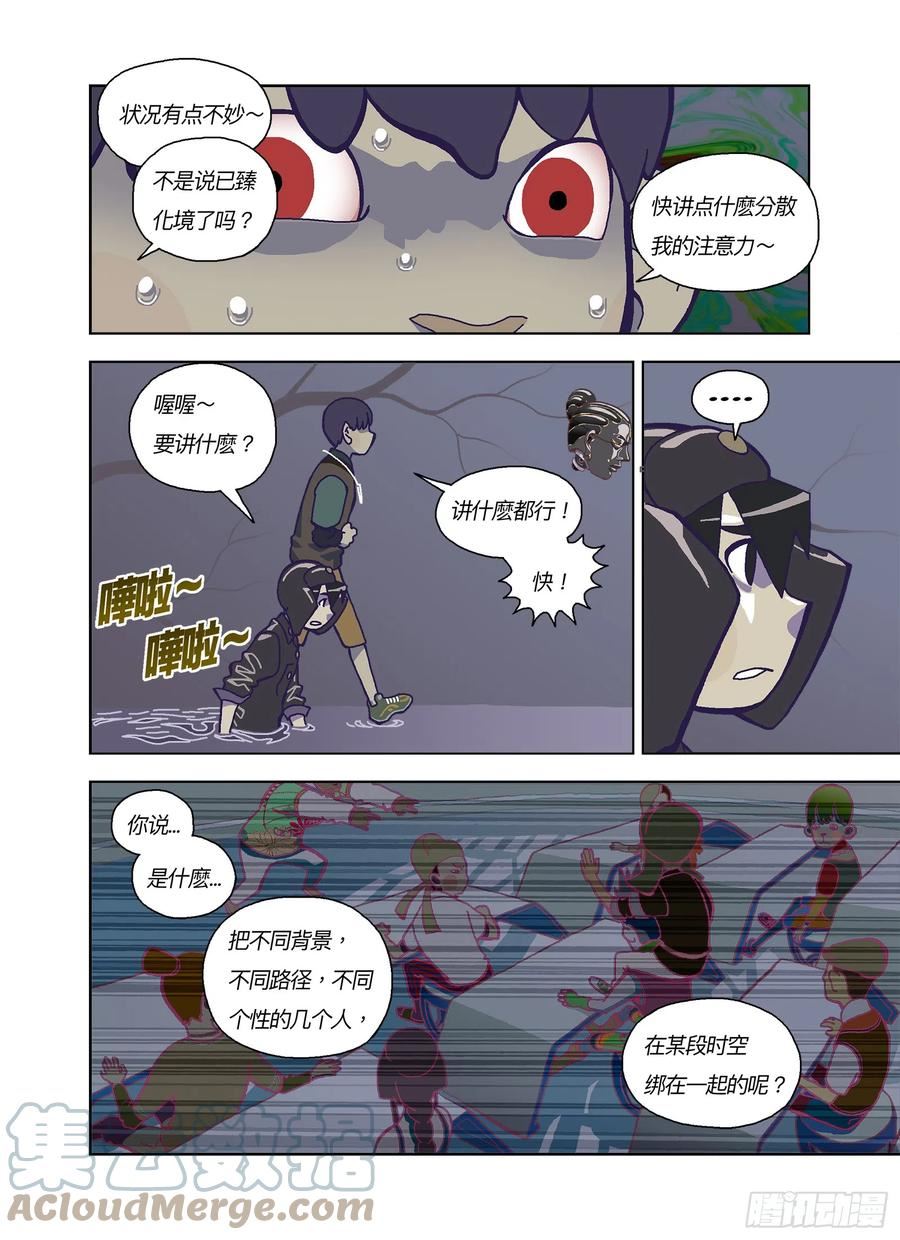 山河社稷图漫画,跟你有点像？15图