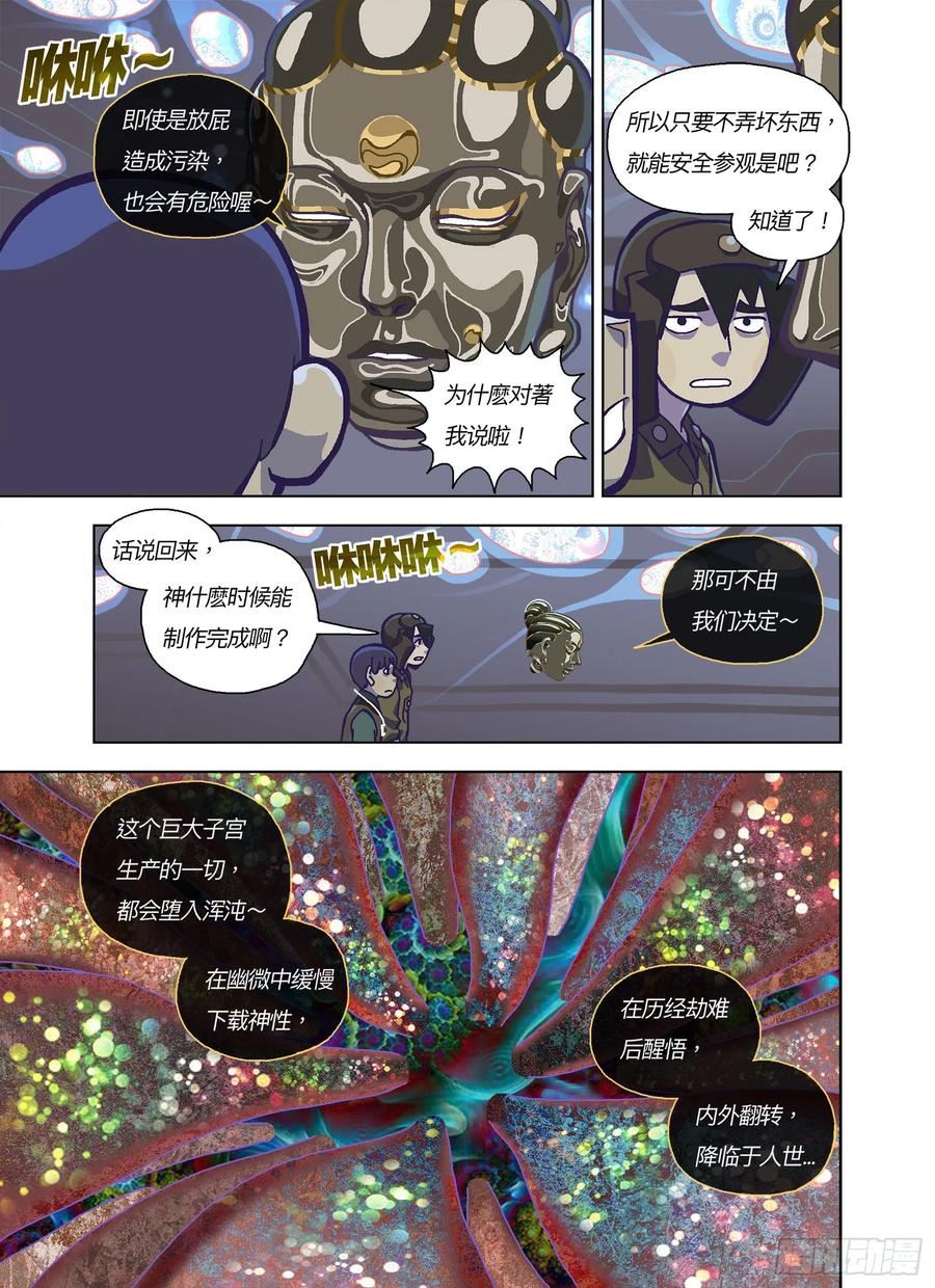 山河社稷图漫画,跟你有点像？4图