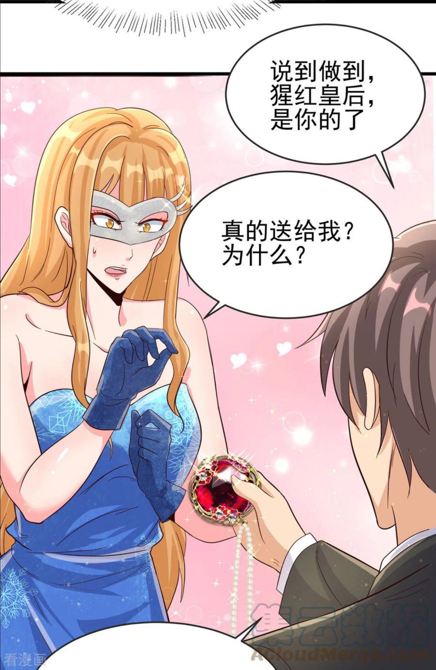 帝婿漫画,第108话 我最爱的老婆37图