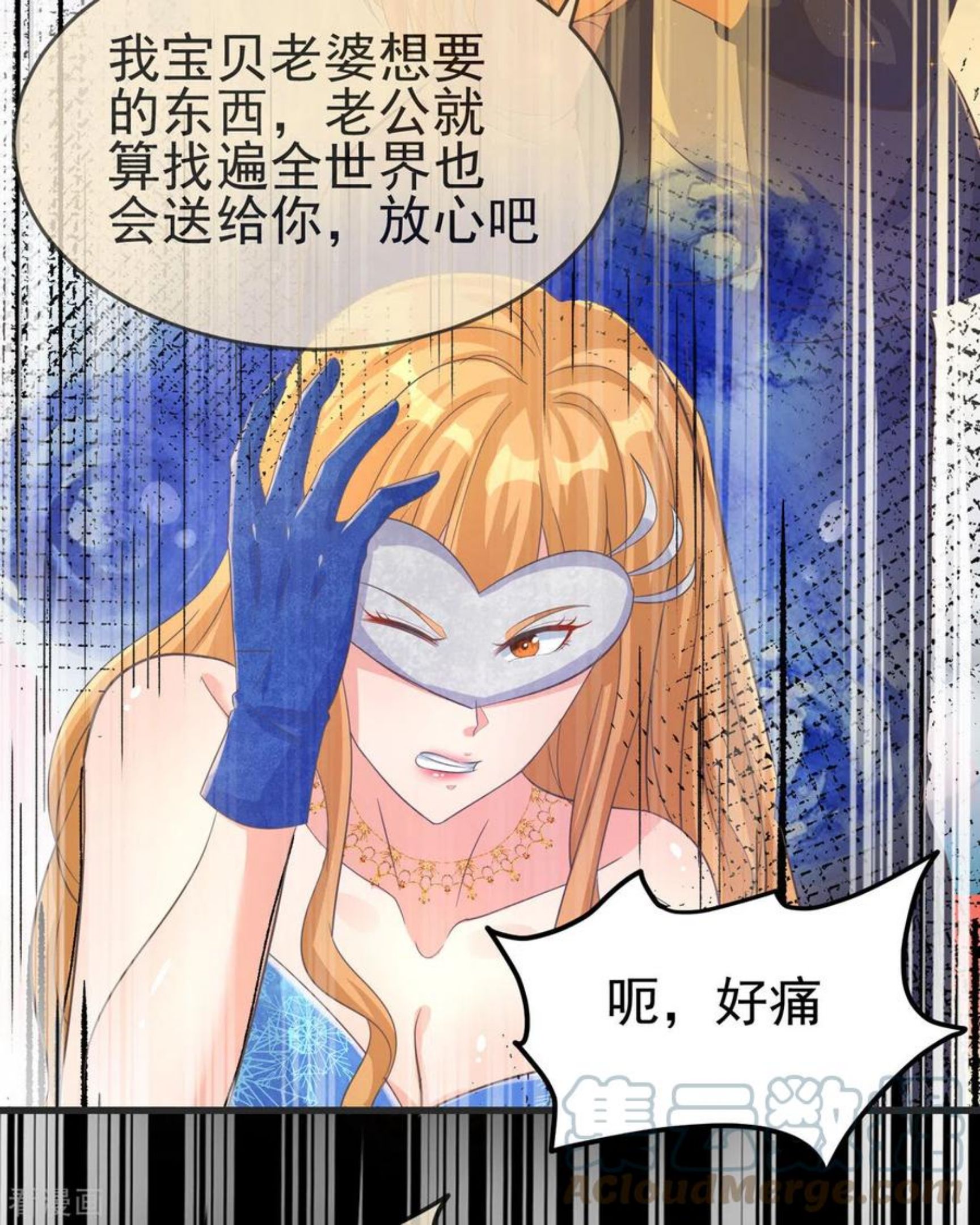 帝婿漫画,第108话 我最爱的老婆9图