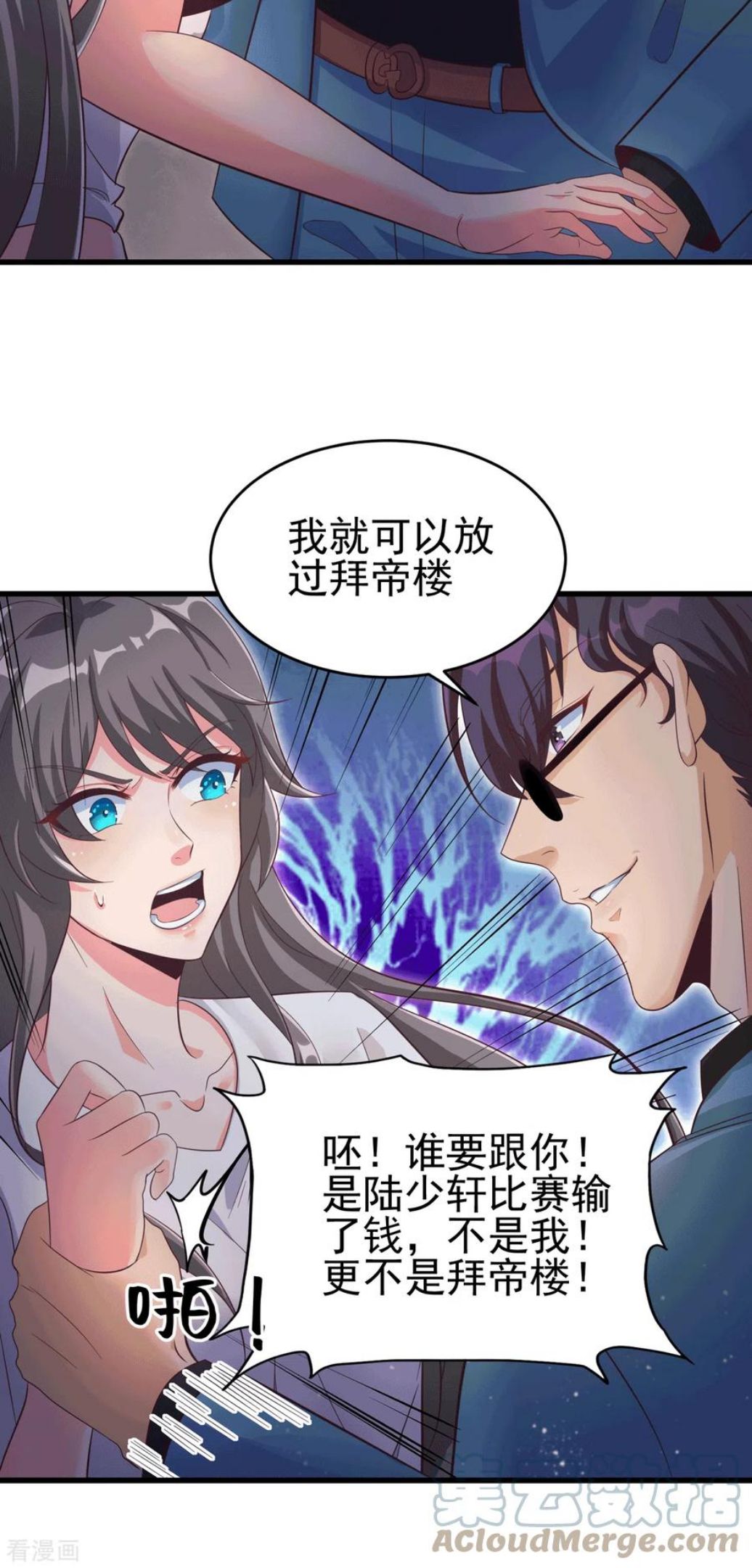 帝婿漫画,第111话 我不会让别人碰你的9图