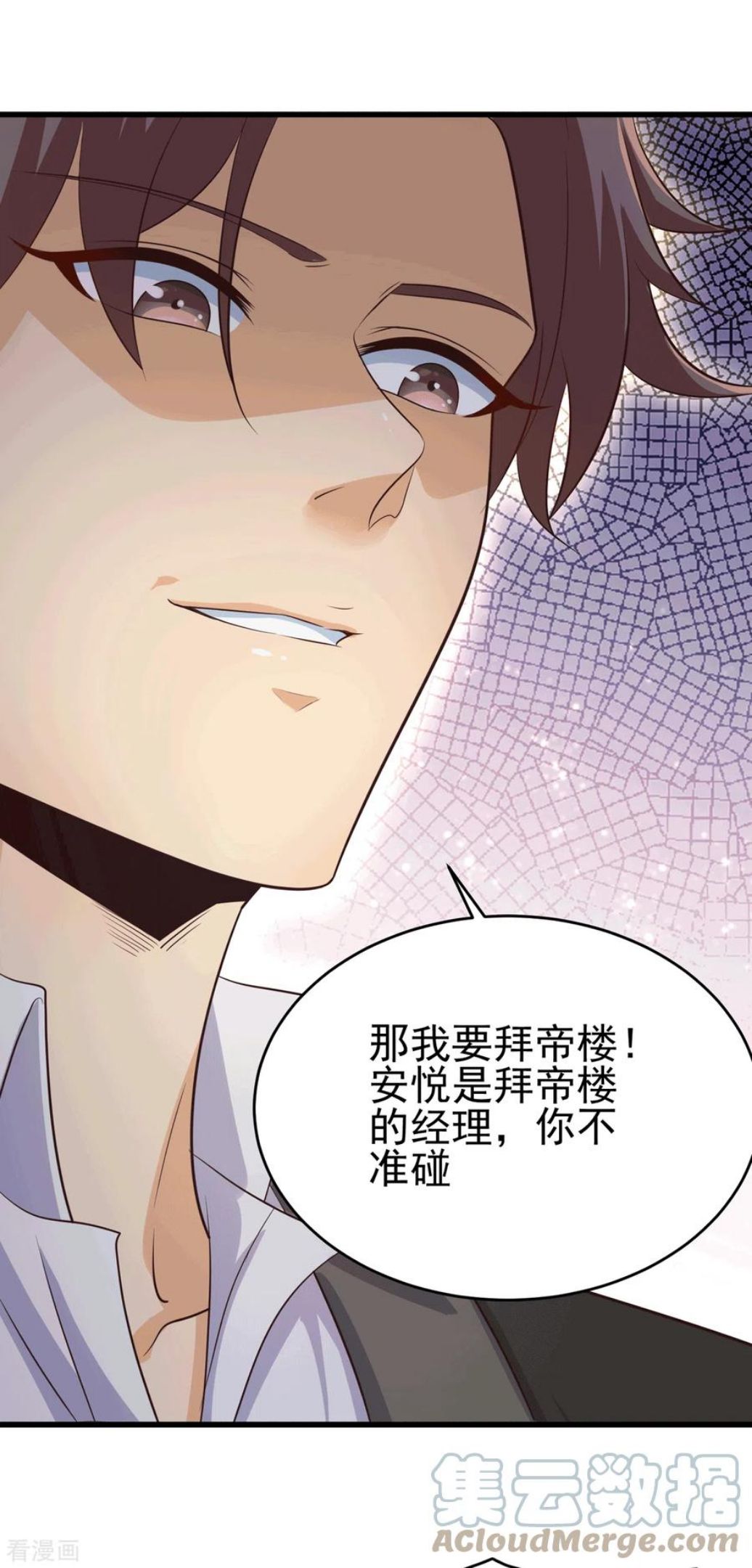 帝婿漫画,第111话 我不会让别人碰你的17图