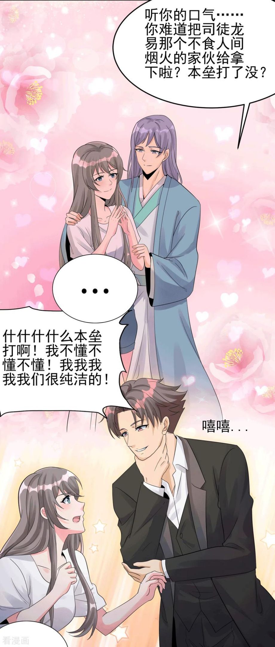 帝婿漫画,第113话 可爱的小姨子24图