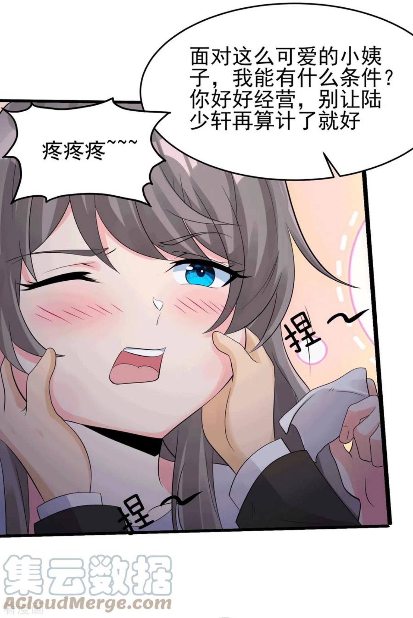 帝婿漫画,第113话 可爱的小姨子21图