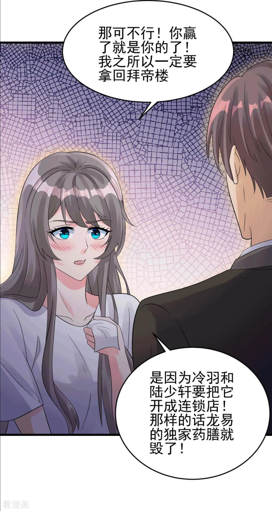 帝婿漫画,第113话 可爱的小姨子22图