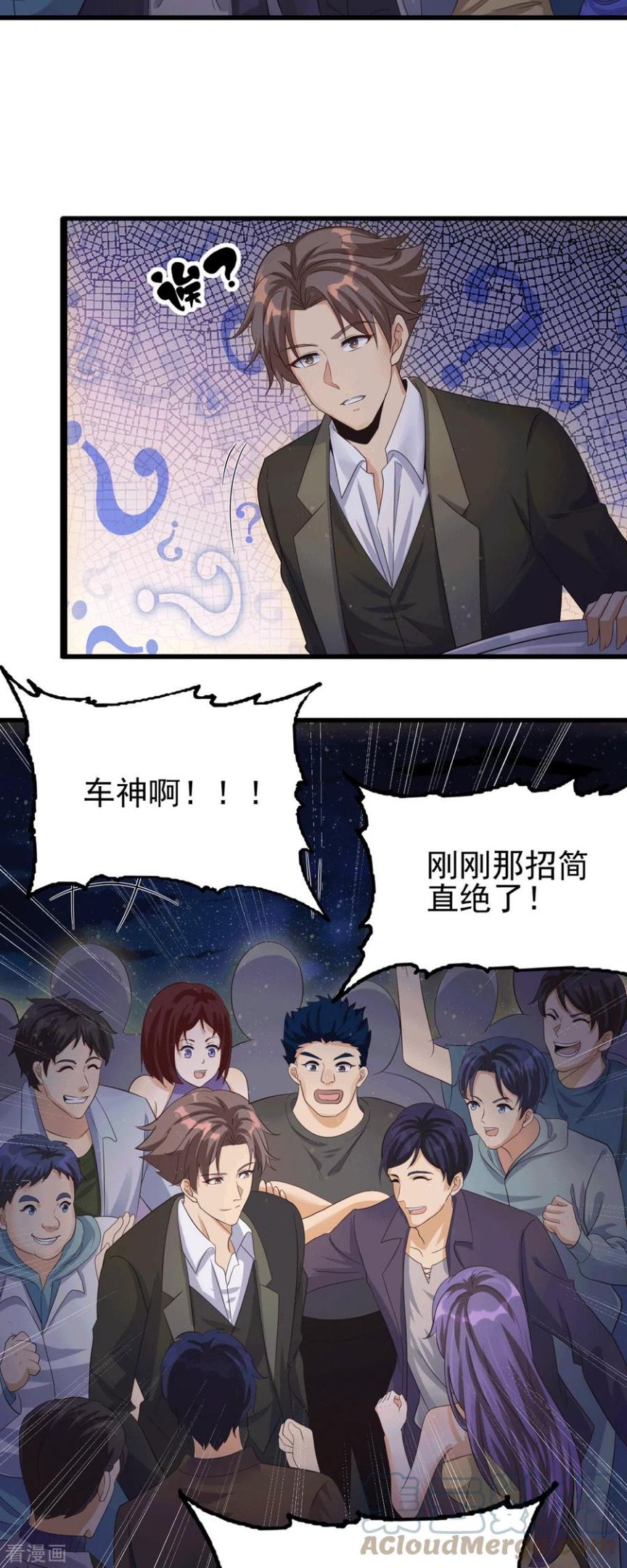 帝婿漫画,第113话 可爱的小姨子3图