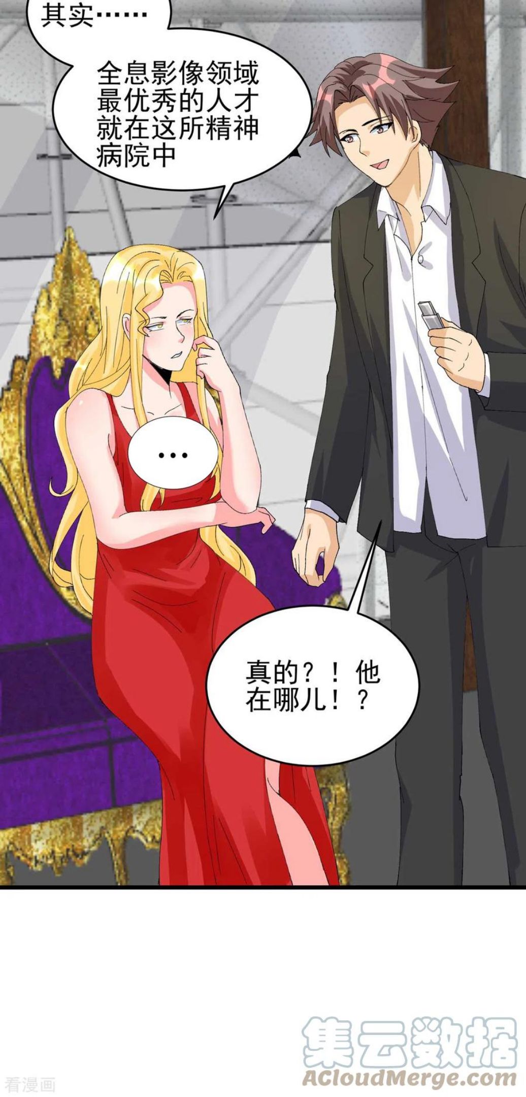 帝婿漫画,第115话 上门送礼7图