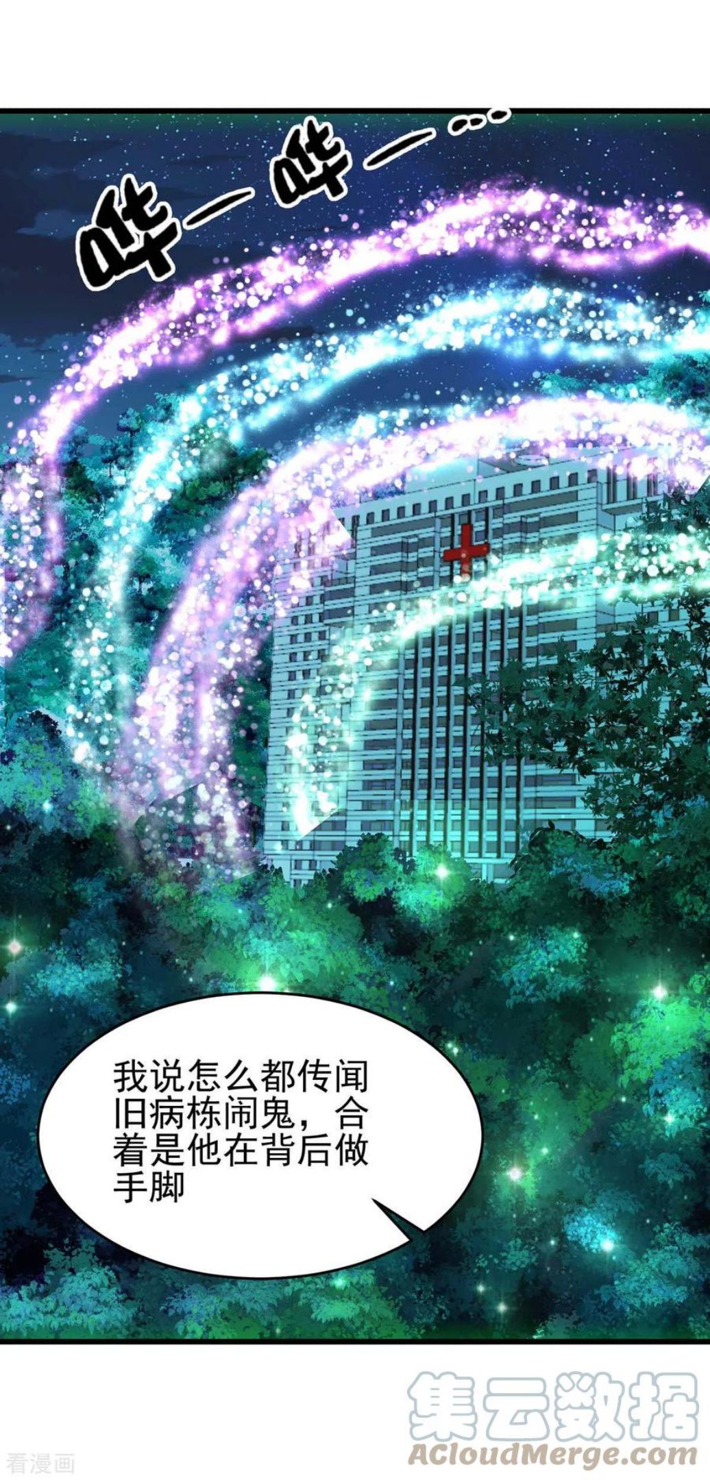 帝婿漫画,第115话 上门送礼19图