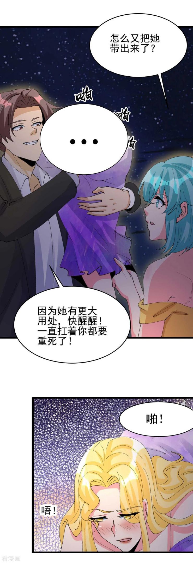 帝婿漫画,第115话 上门送礼14图