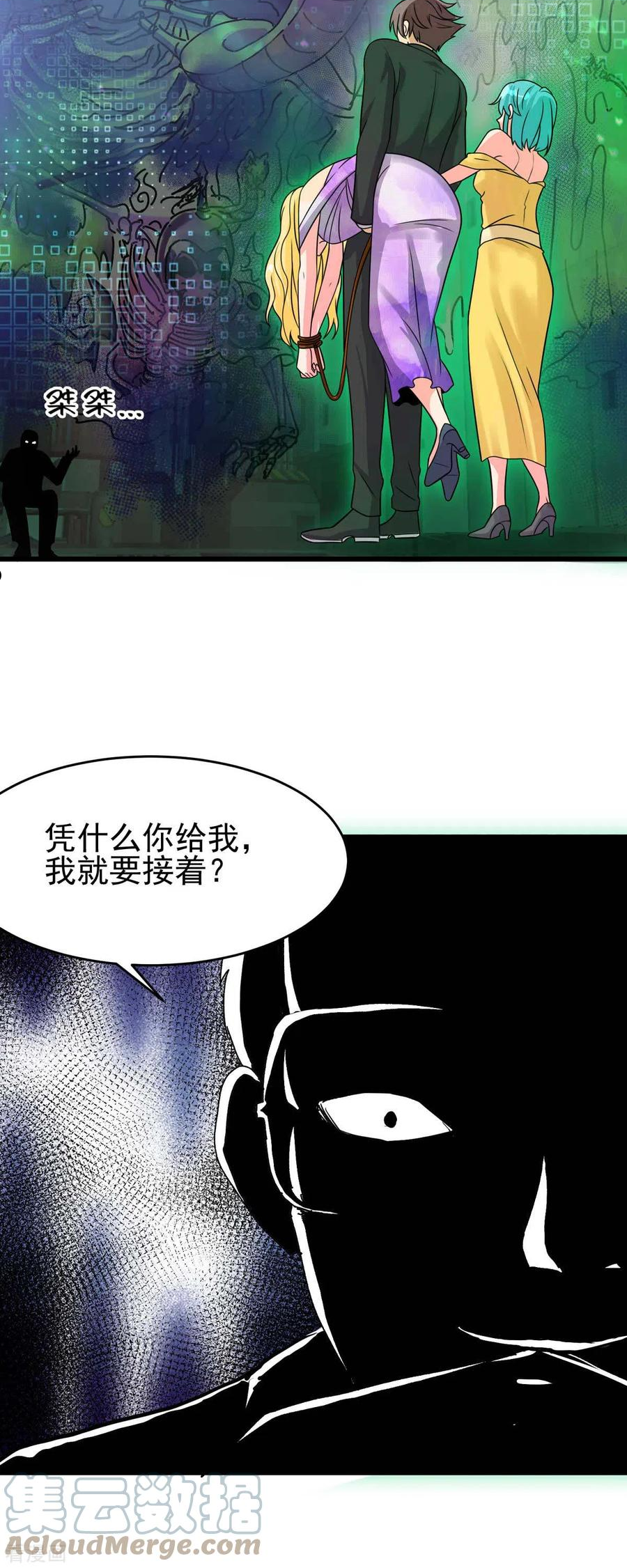 帝婿漫画,第116话 于心不忍3图