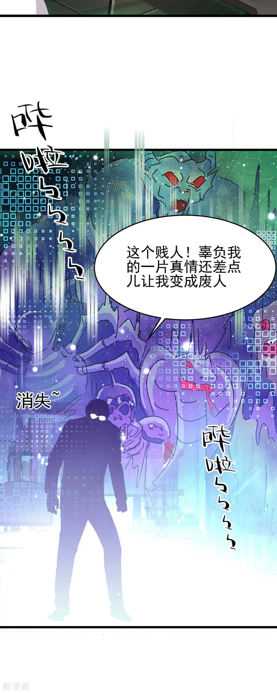 帝婿漫画,第116话 于心不忍8图