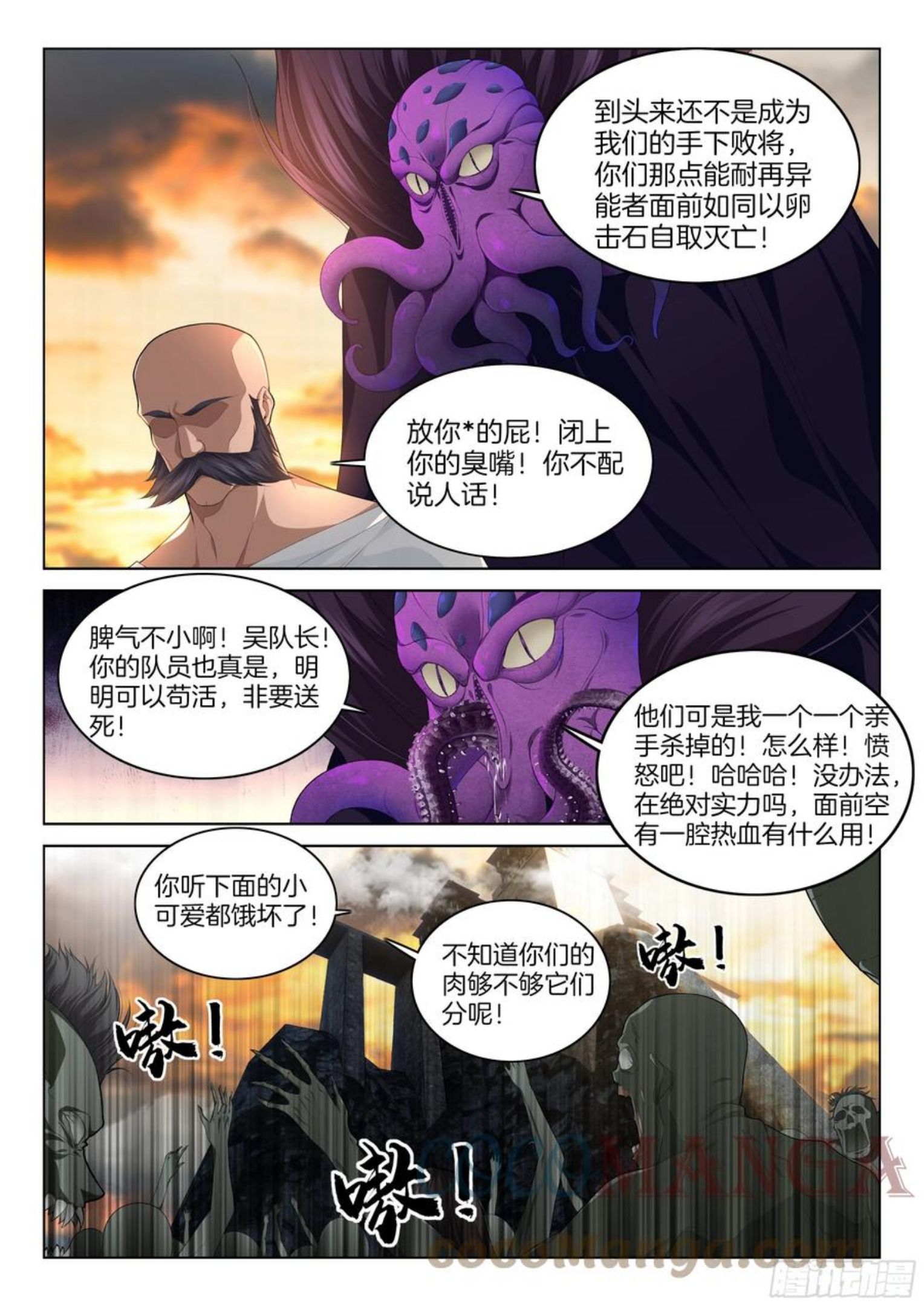 极品阎罗系统漫画,第一百二十三话 胜率为零7图