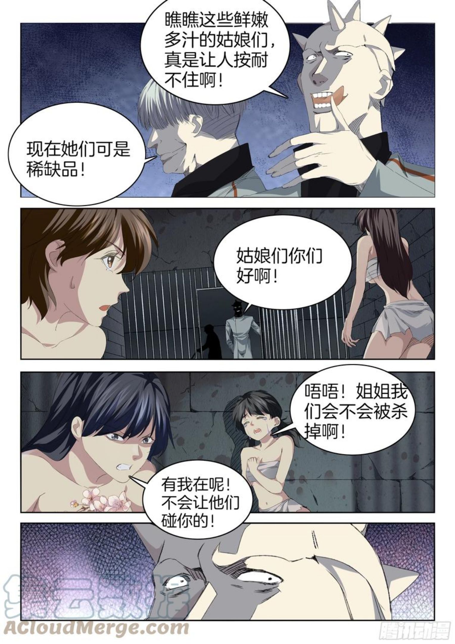 极品阎罗系统漫画,第一百二十八话 食材3图