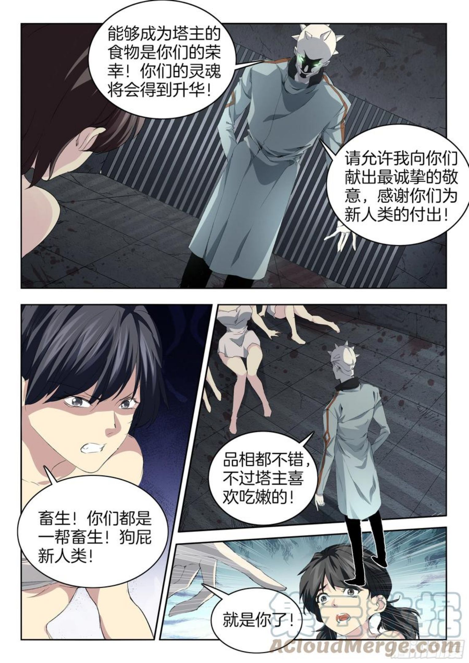 极品阎罗系统漫画,第一百二十八话 食材4图