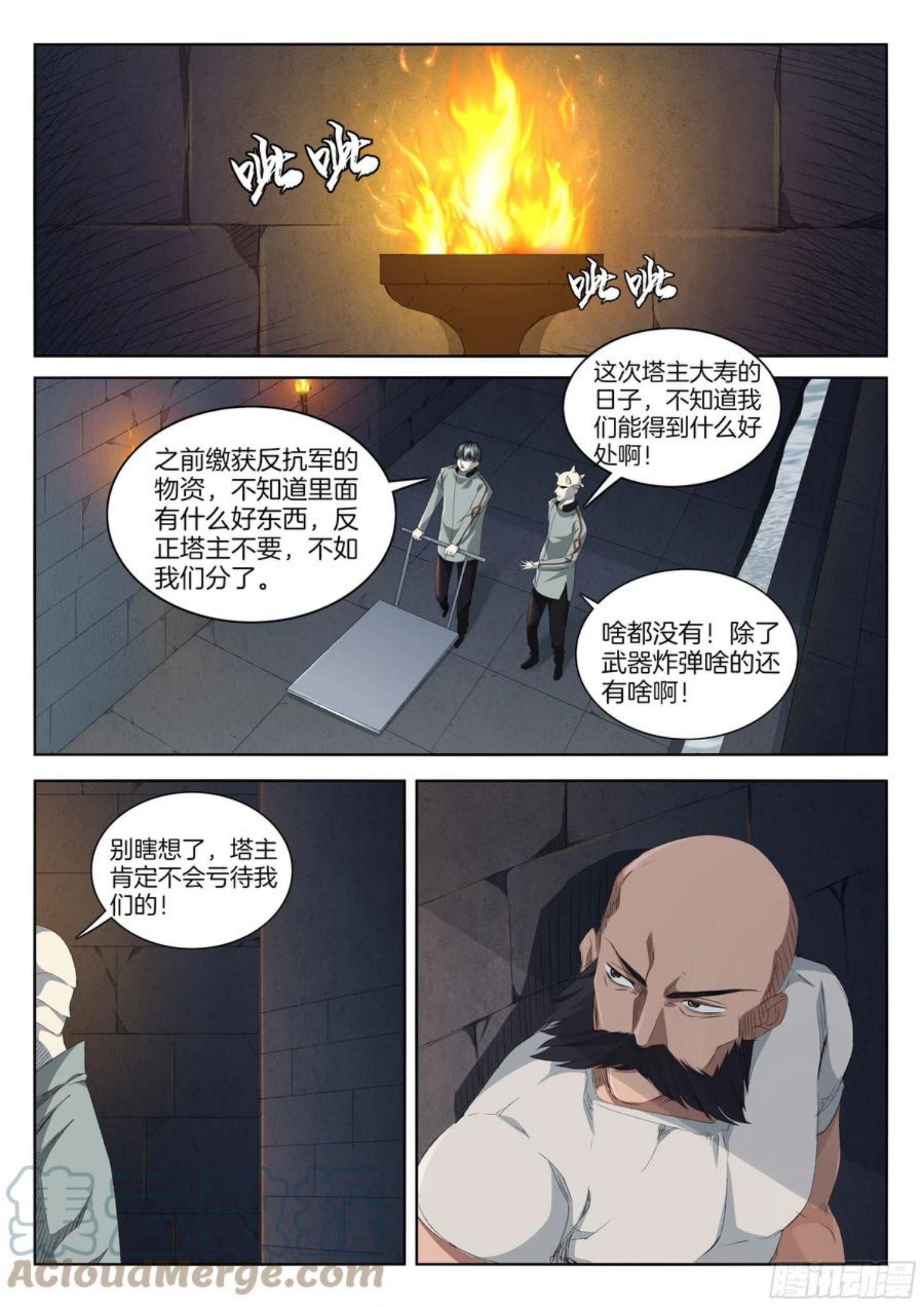 极品阎罗系统漫画,第一百二十八话 食材1图