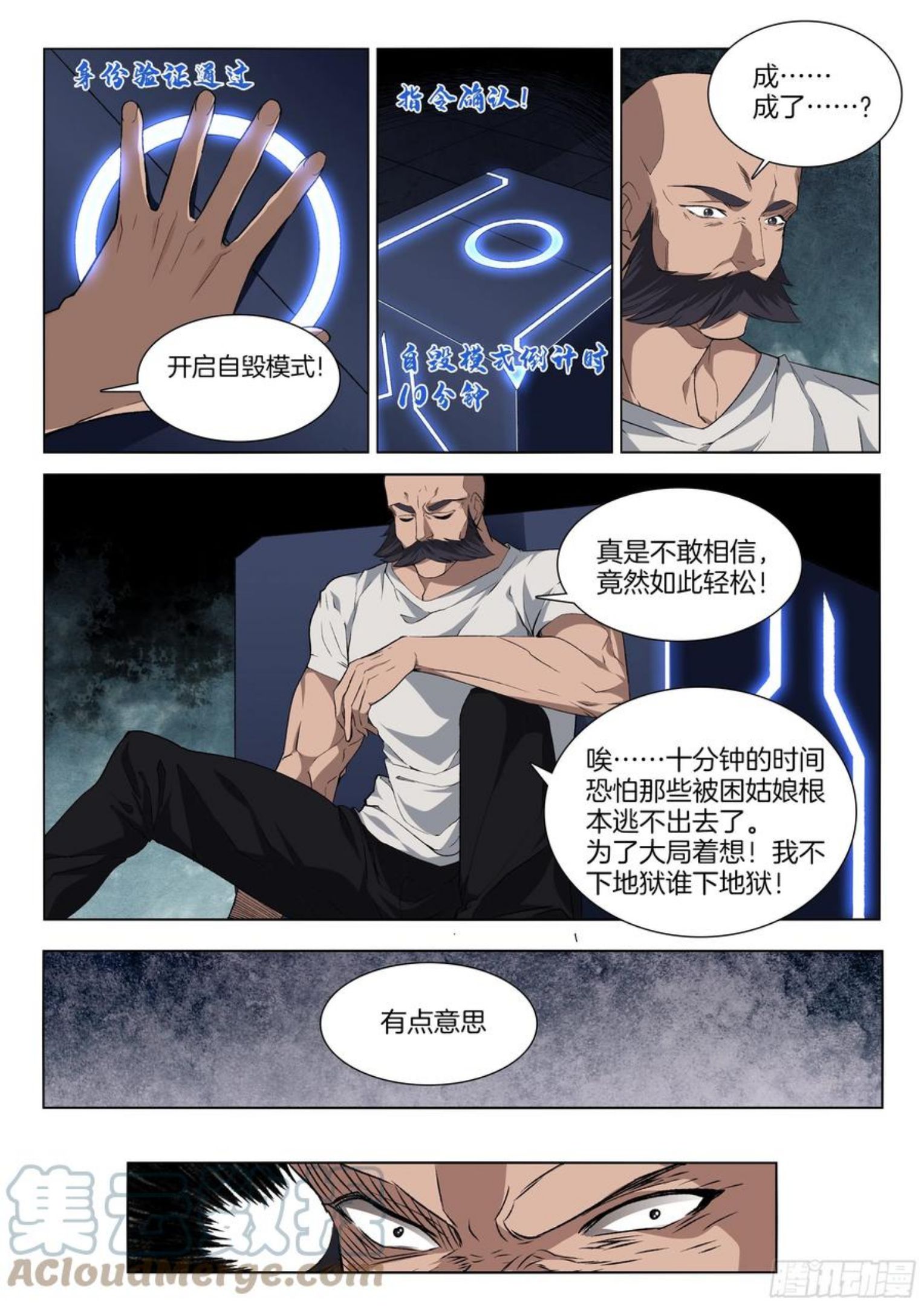 极品阎罗系统漫画,第一百三十话 计划不如变化5图