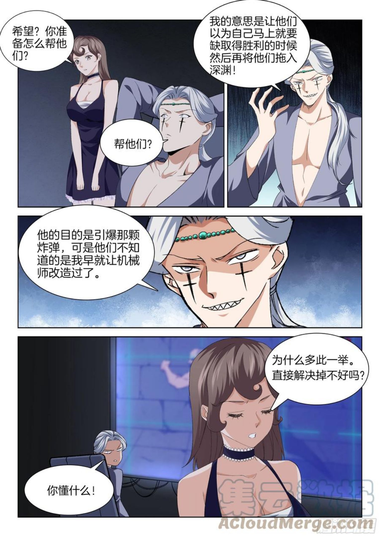 极品阎罗系统漫画,第一百三十话 计划不如变化1图