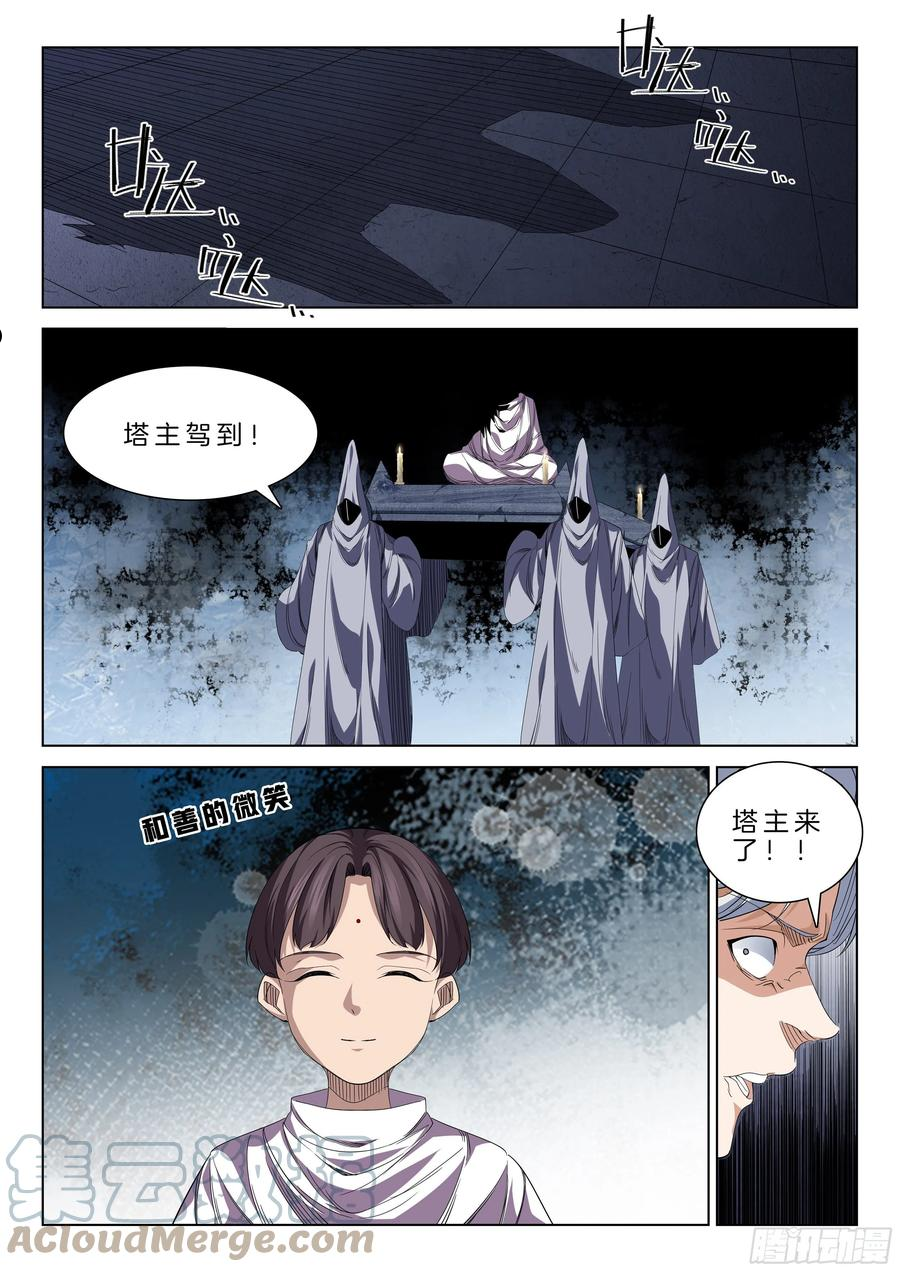 极品阎罗系统漫画,第一百三十一话 塔主2图