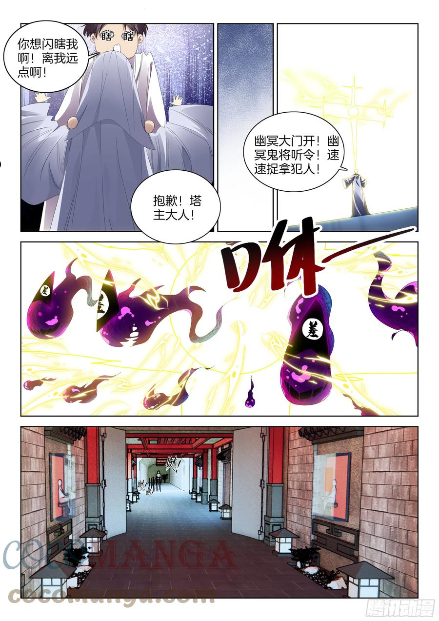 极品阎罗系统漫画,第一百三十二话 幽冥鬼将9图