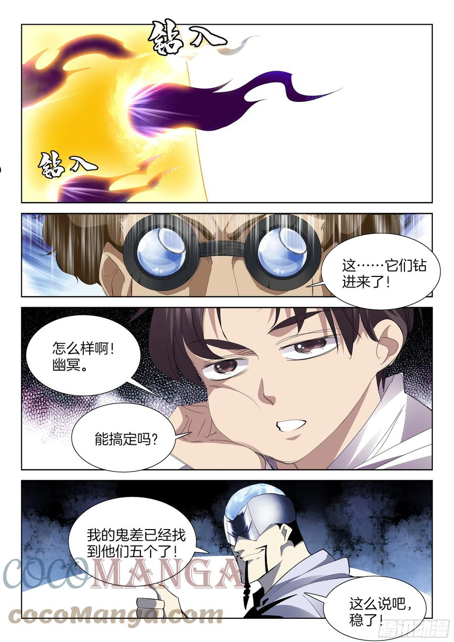 极品阎罗系统漫画,第一百三十三话 审判法庭2图