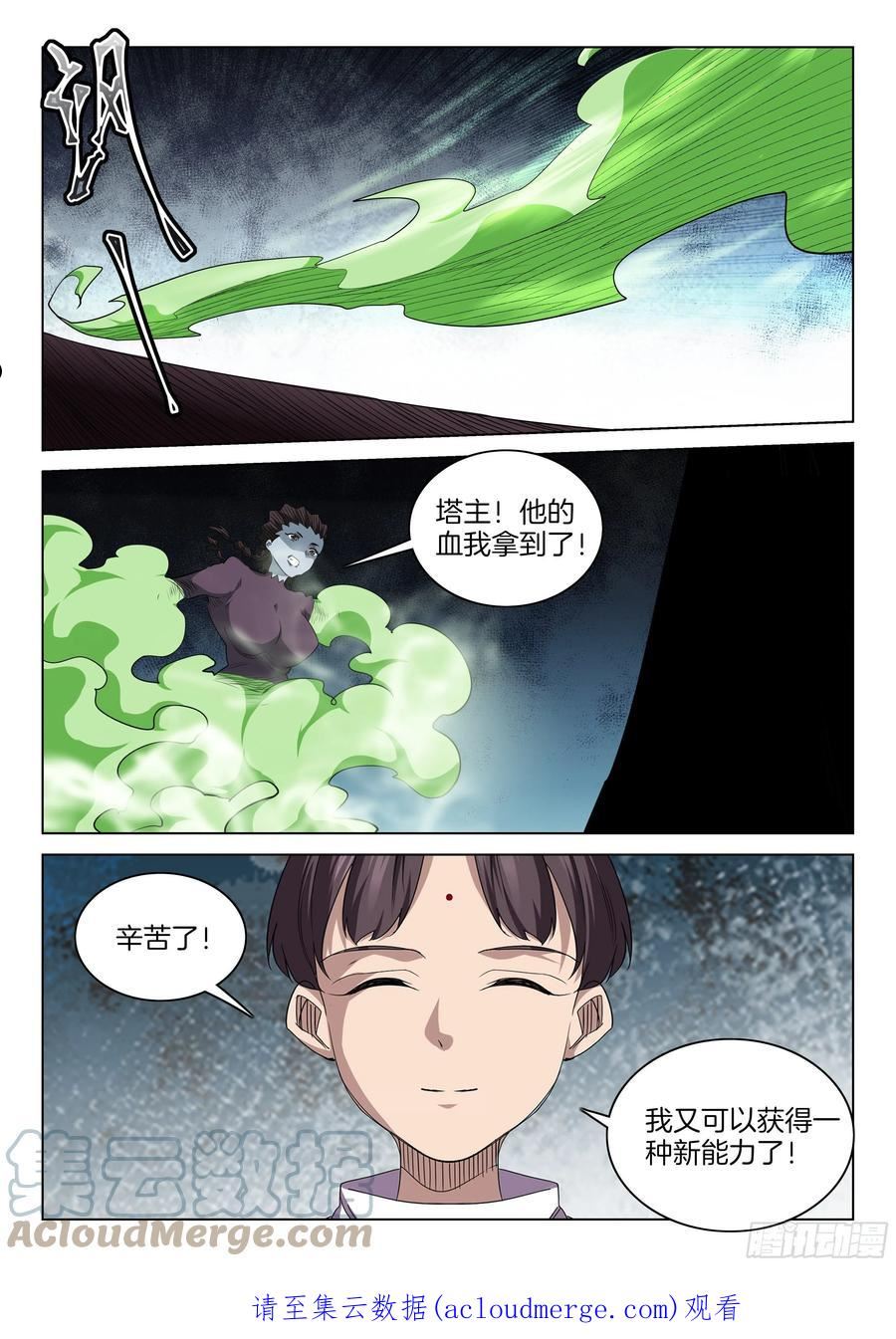 极品阎罗系统漫画,第一百三十五话 绝对防御10图