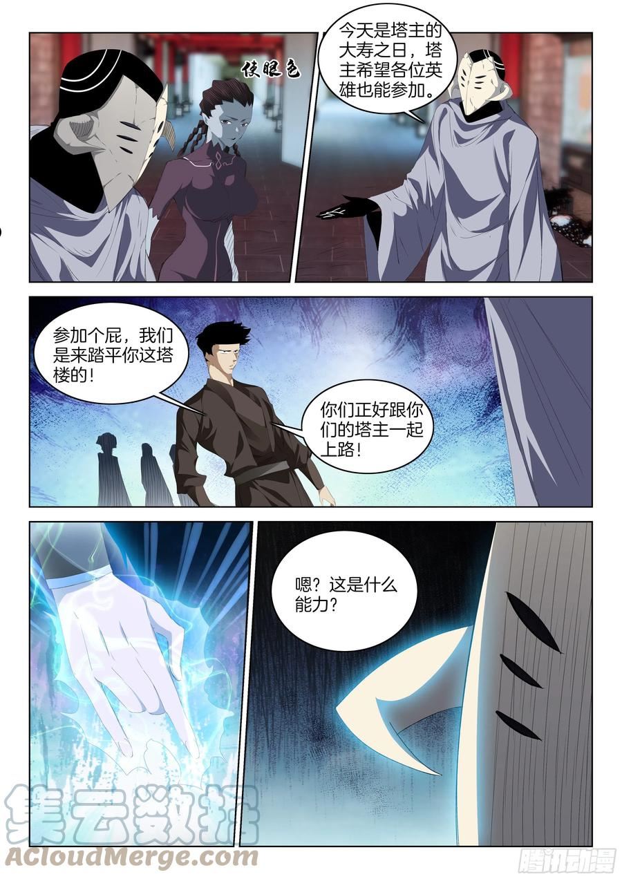 极品阎罗系统漫画,第一百三十五话 绝对防御3图