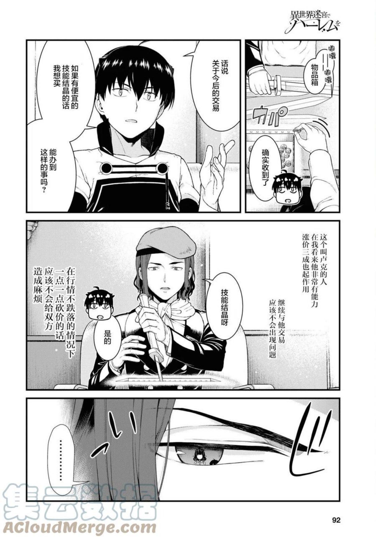 在异世界迷宫开后宫漫画,第57话17图