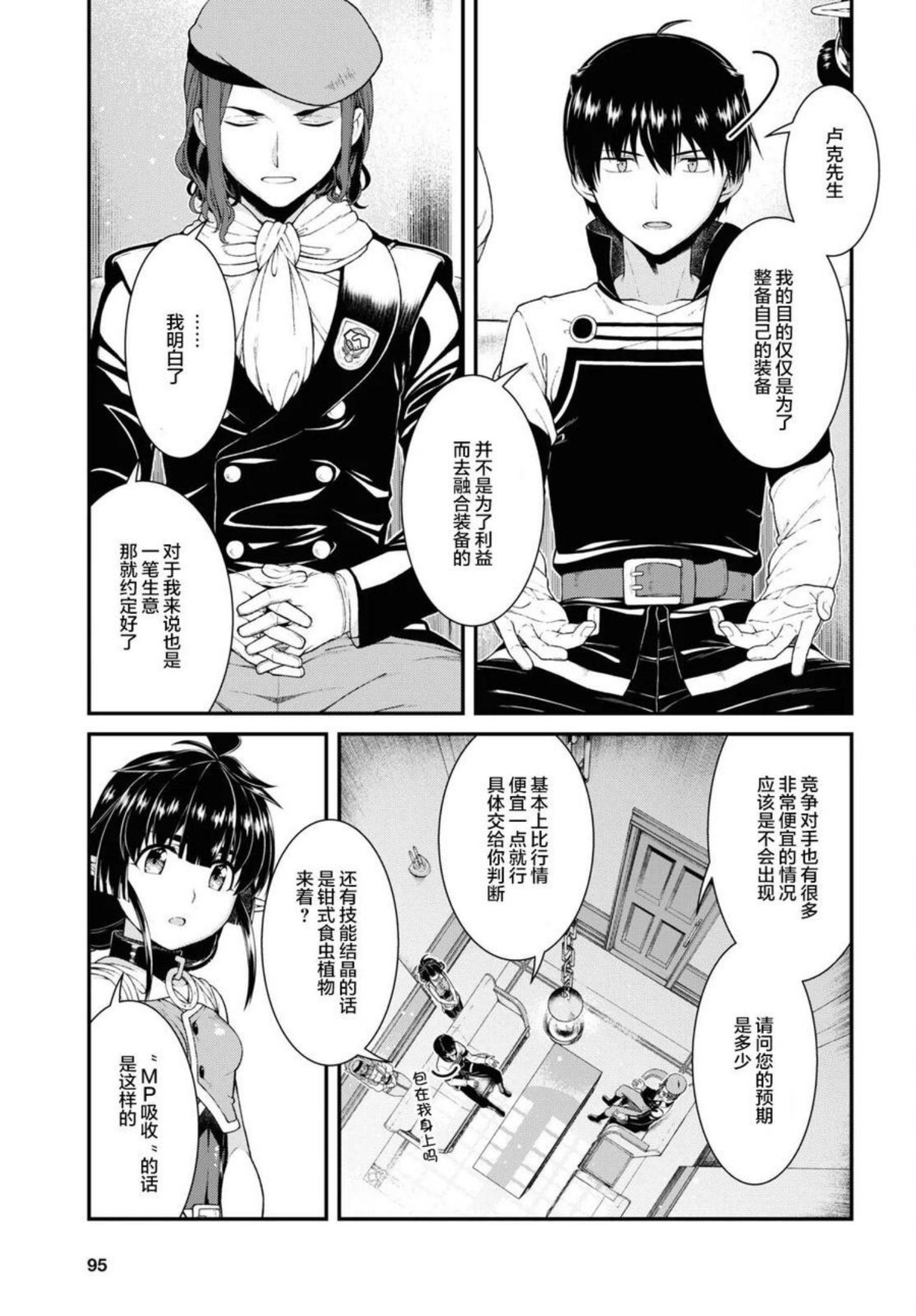 在异世界迷宫开后宫漫画,第57话20图