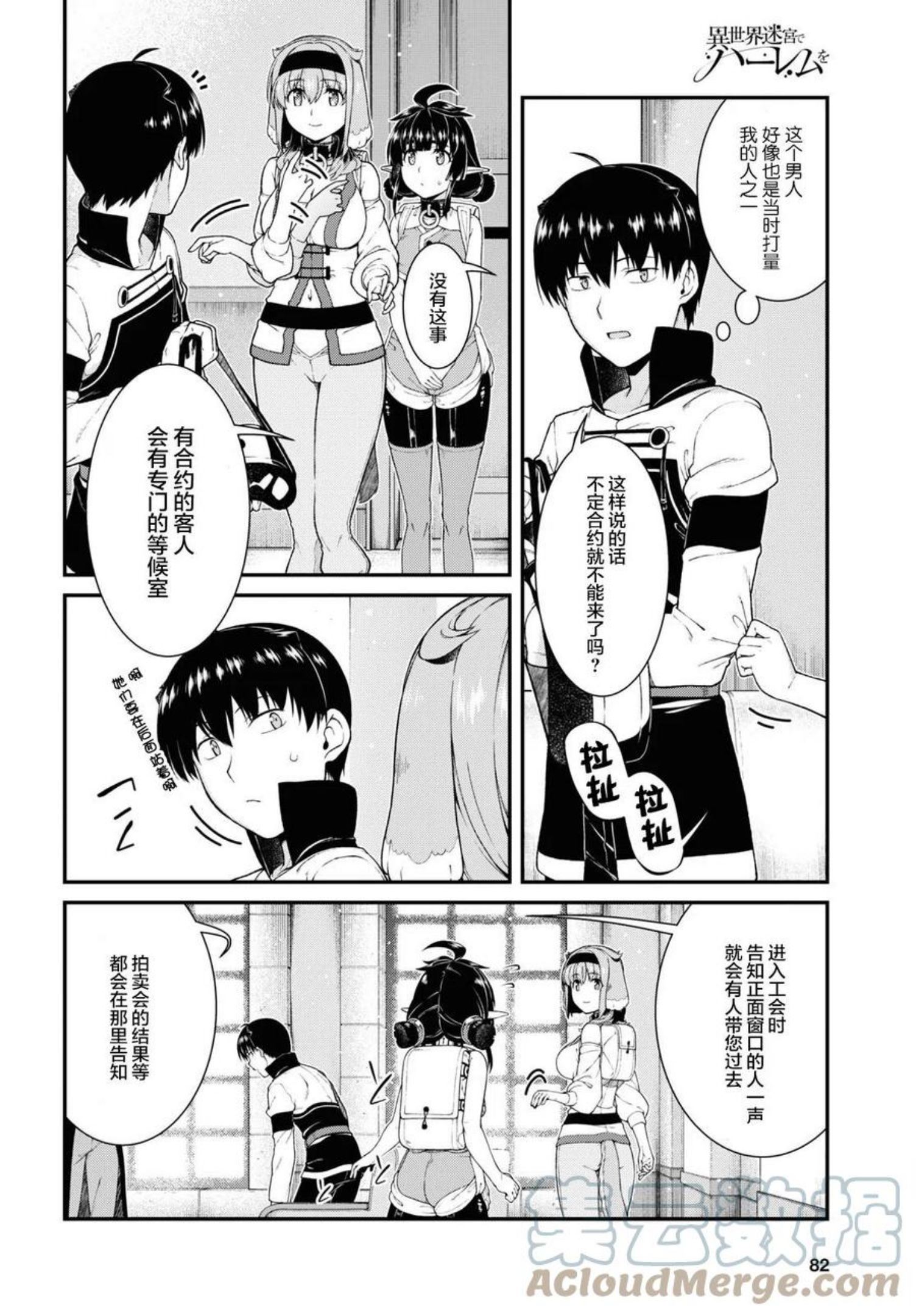 在异世界迷宫开后宫漫画,第57话7图