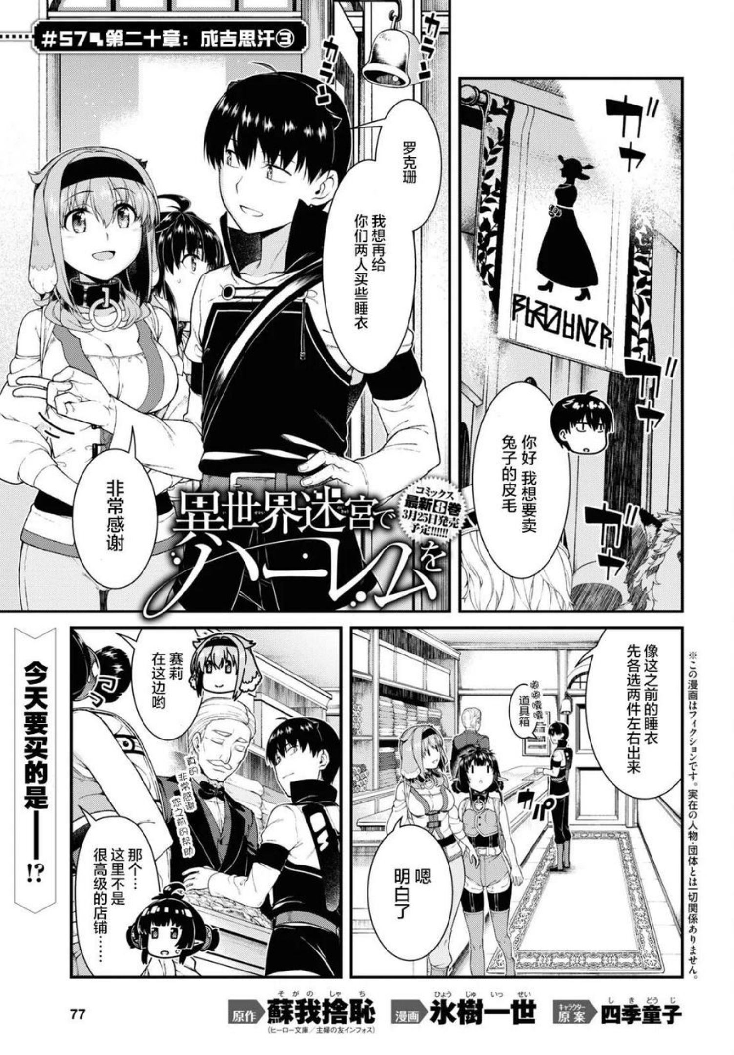 在异世界迷宫开后宫漫画,第57话2图