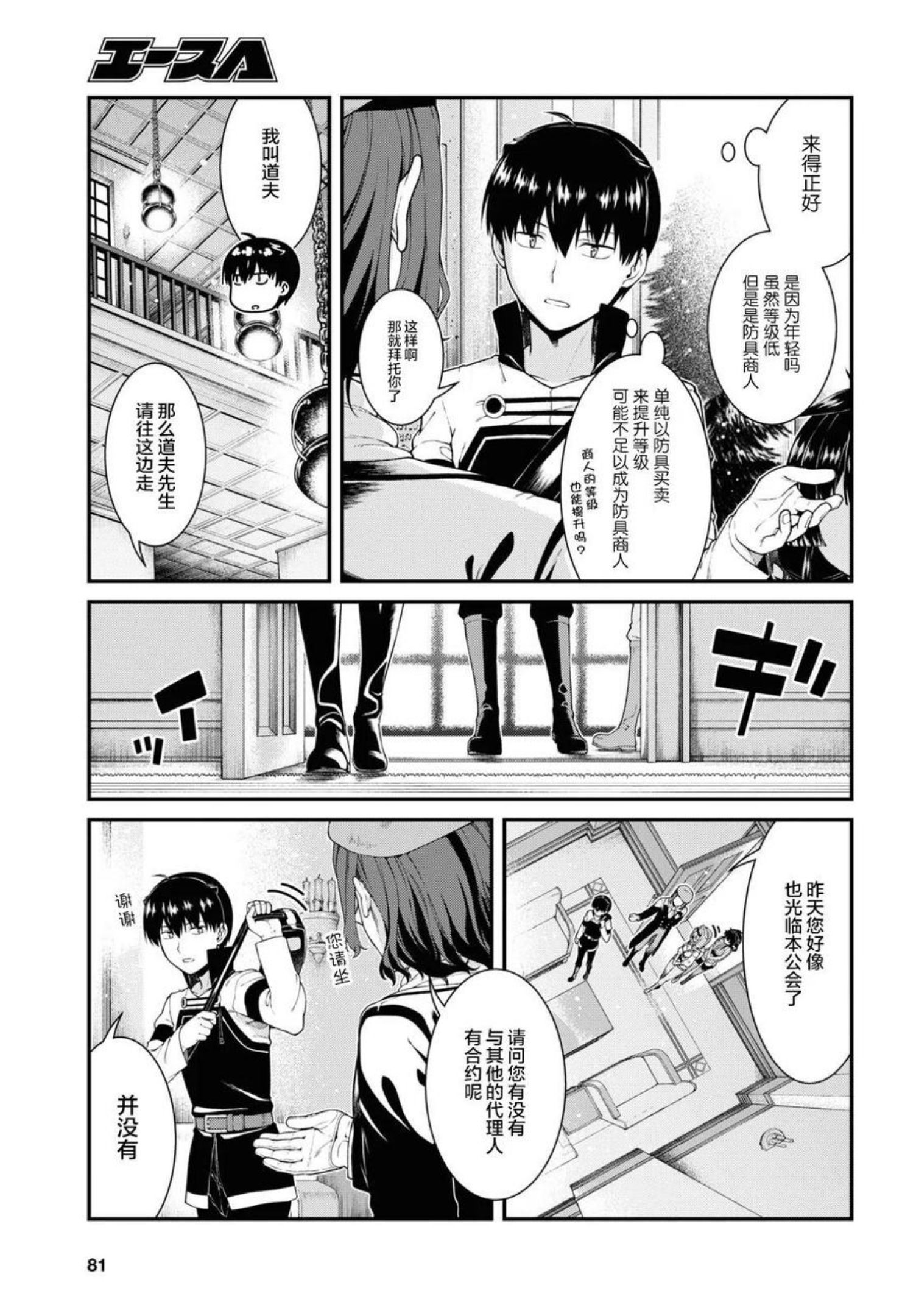 在异世界迷宫开后宫漫画,第57话6图