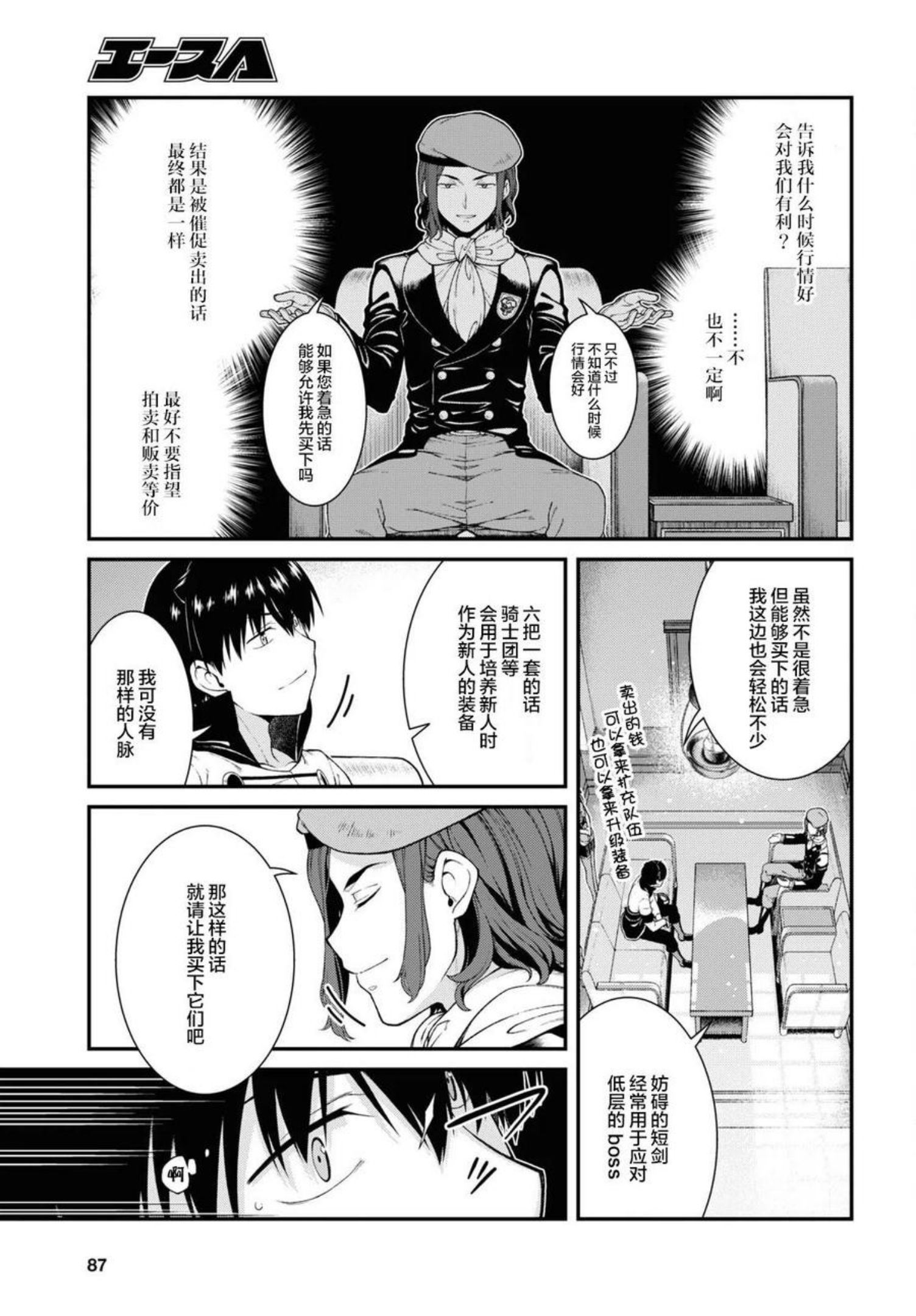 在异世界迷宫开后宫漫画,第57话12图