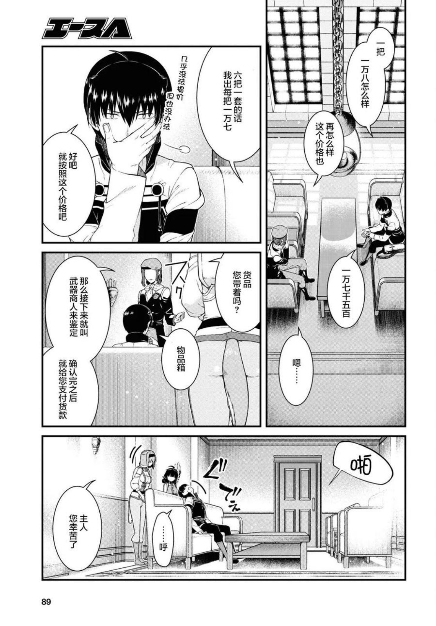 在异世界迷宫开后宫漫画,第57话14图