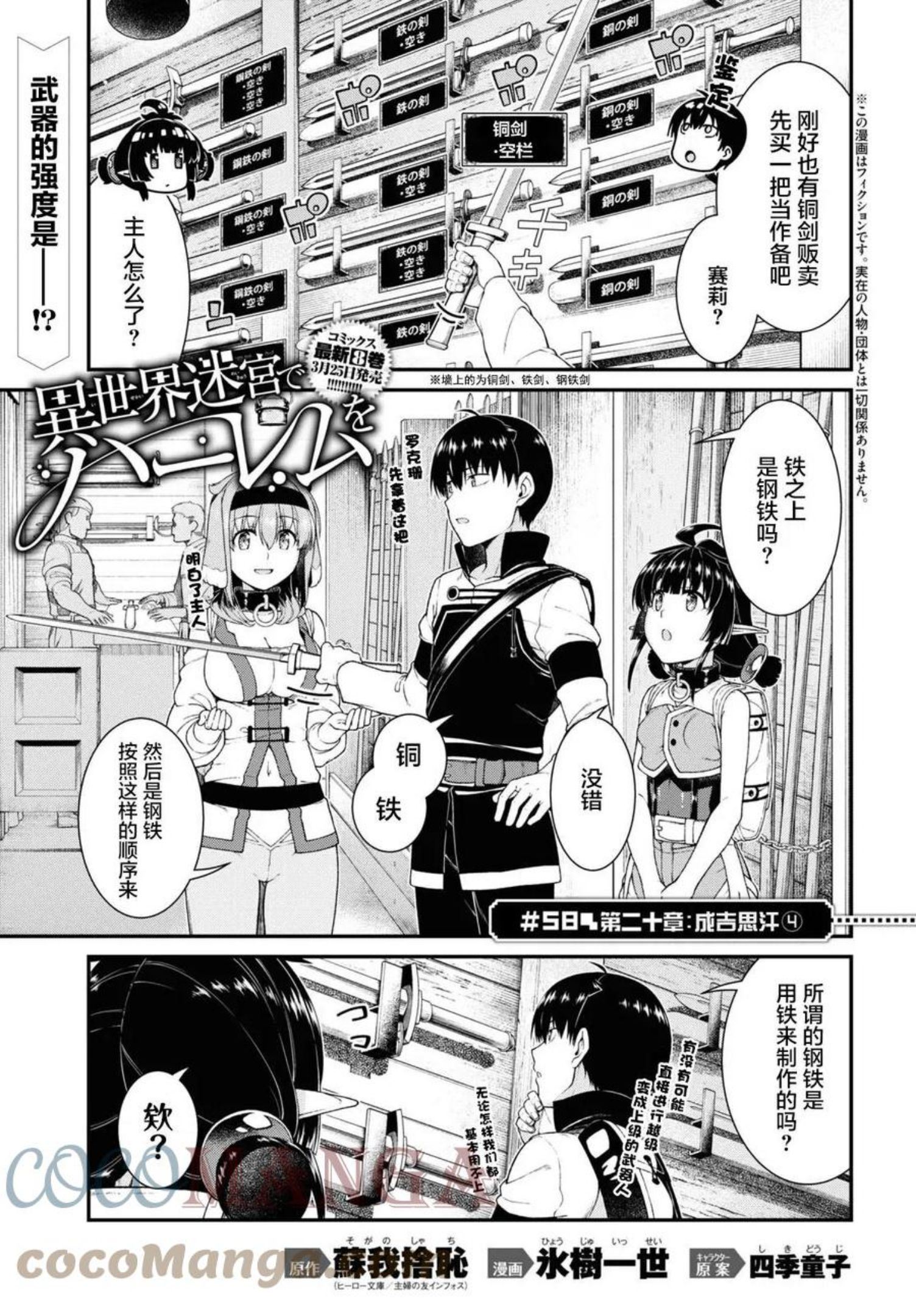 在异世界迷宫开后宫漫画,第58话2图