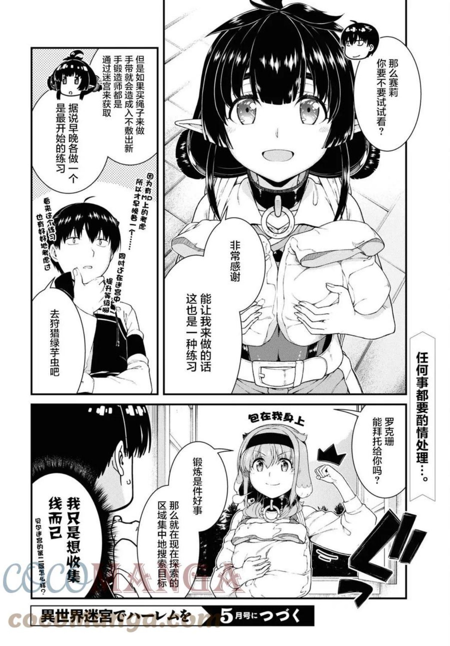 在异世界迷宫开后宫漫画,第58话9图