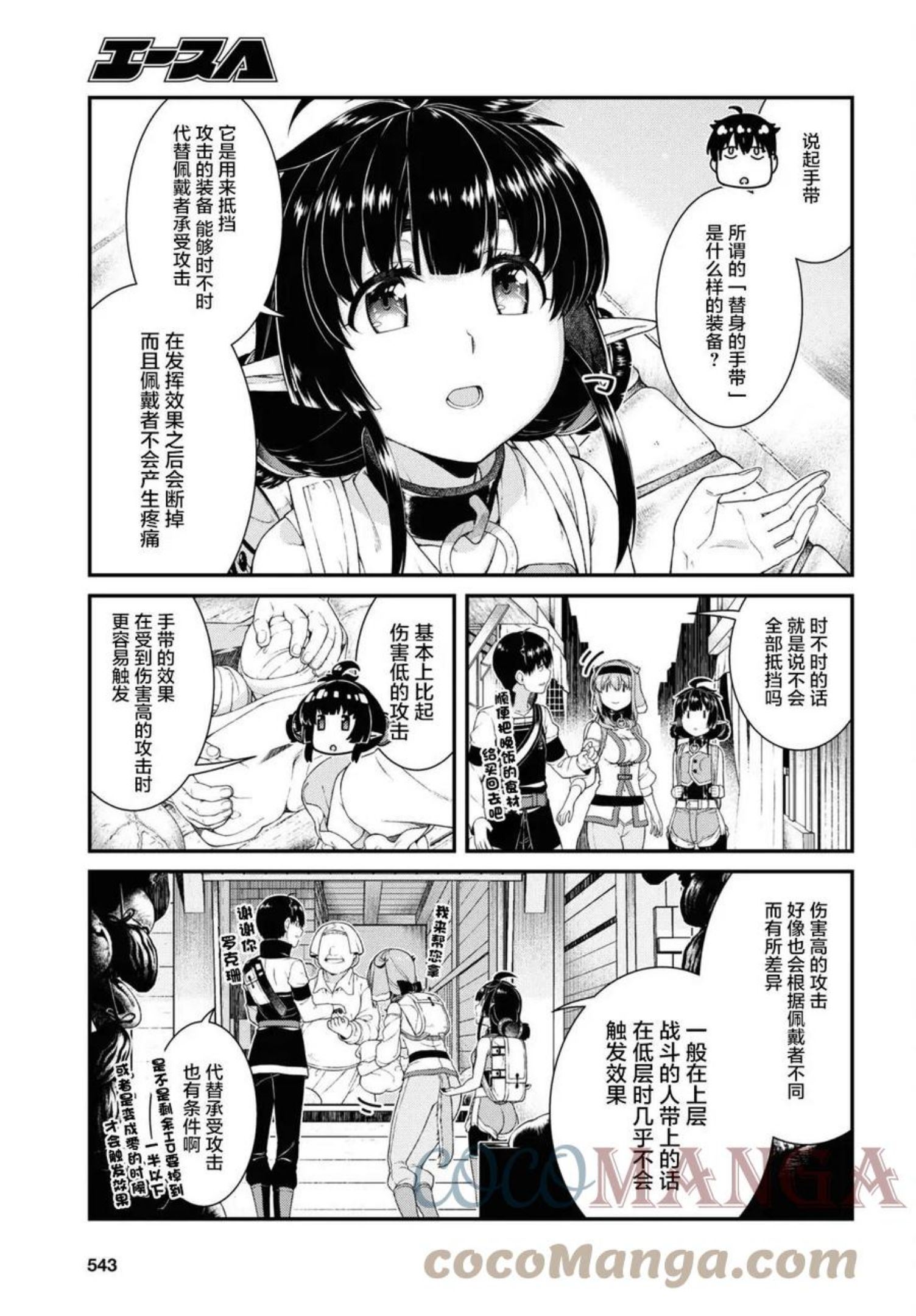 在异世界迷宫开后宫漫画,第58话6图