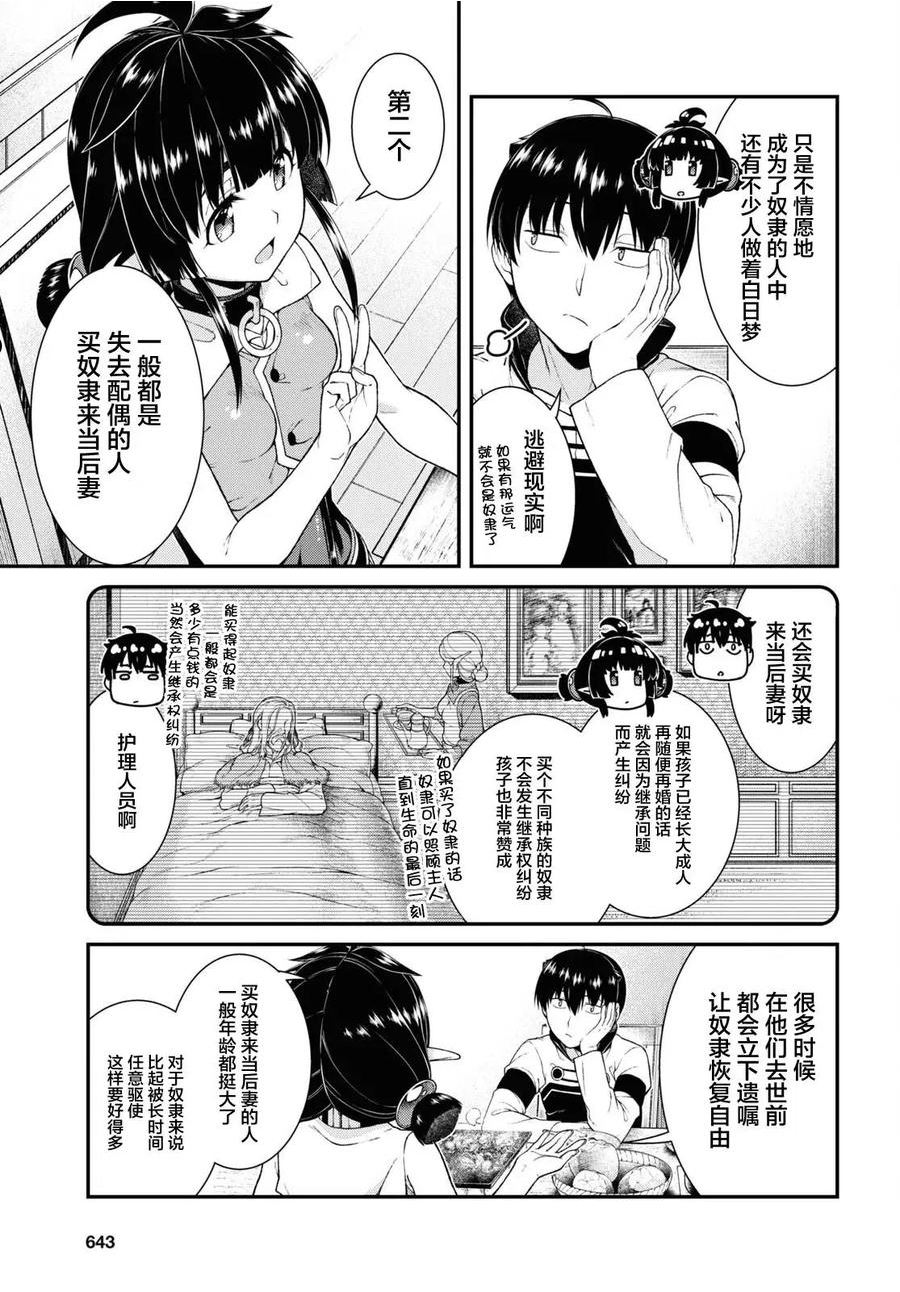 在异世界迷宫开后宫在线观看动漫免费漫画,第60话4图