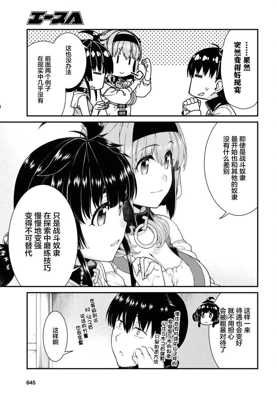 在异世界迷宫开后宫在线观看动漫免费漫画,第60话6图