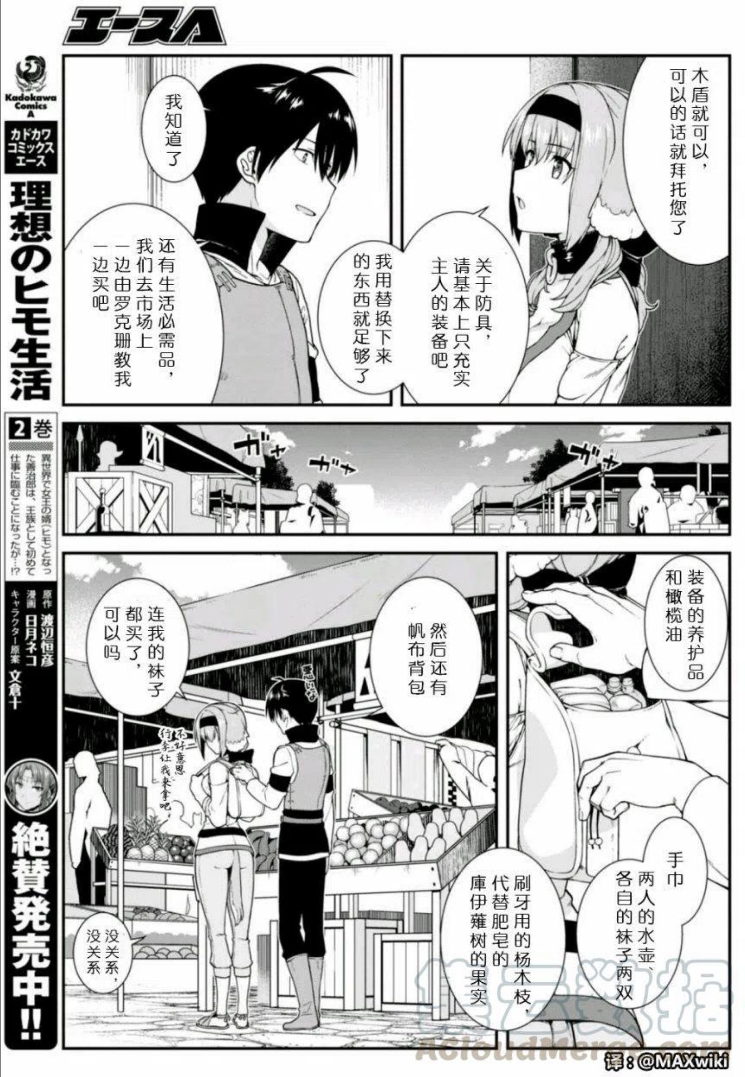 在异世界迷宫开后宫下载漫画,第12话13图