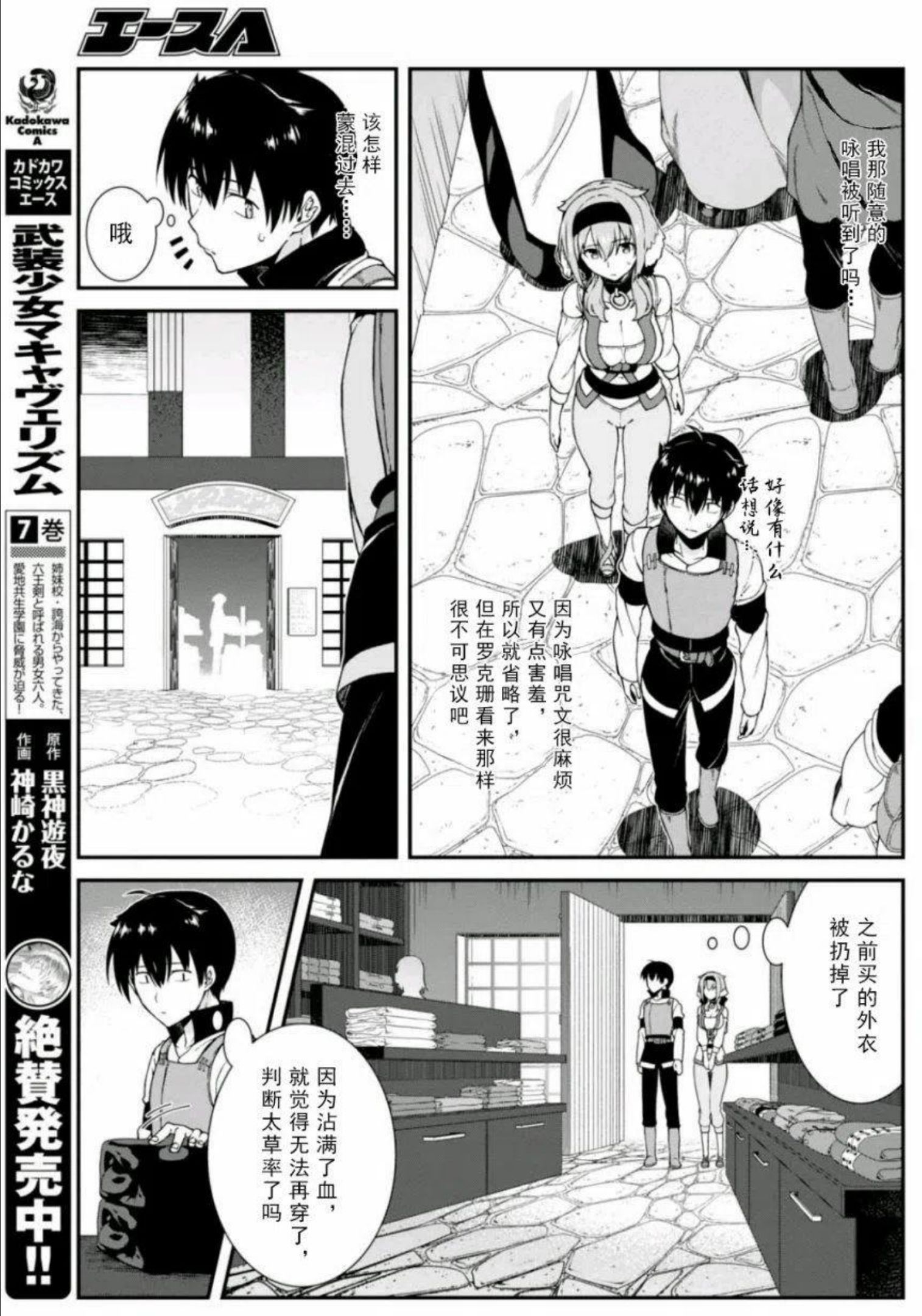 在异世界迷宫开后宫下载漫画,第12话17图