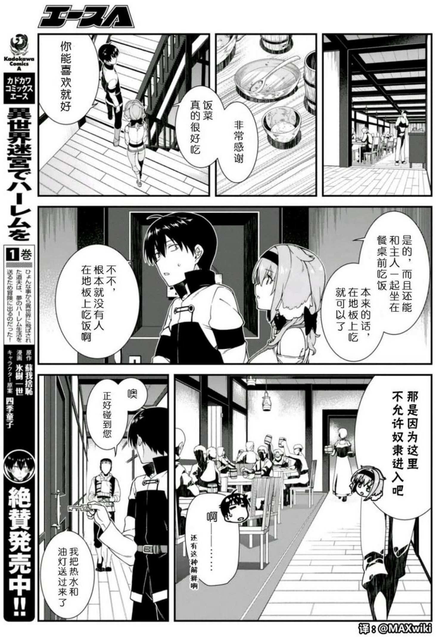 在异世界迷宫开后宫在线观看动漫免费漫画,第13回6图