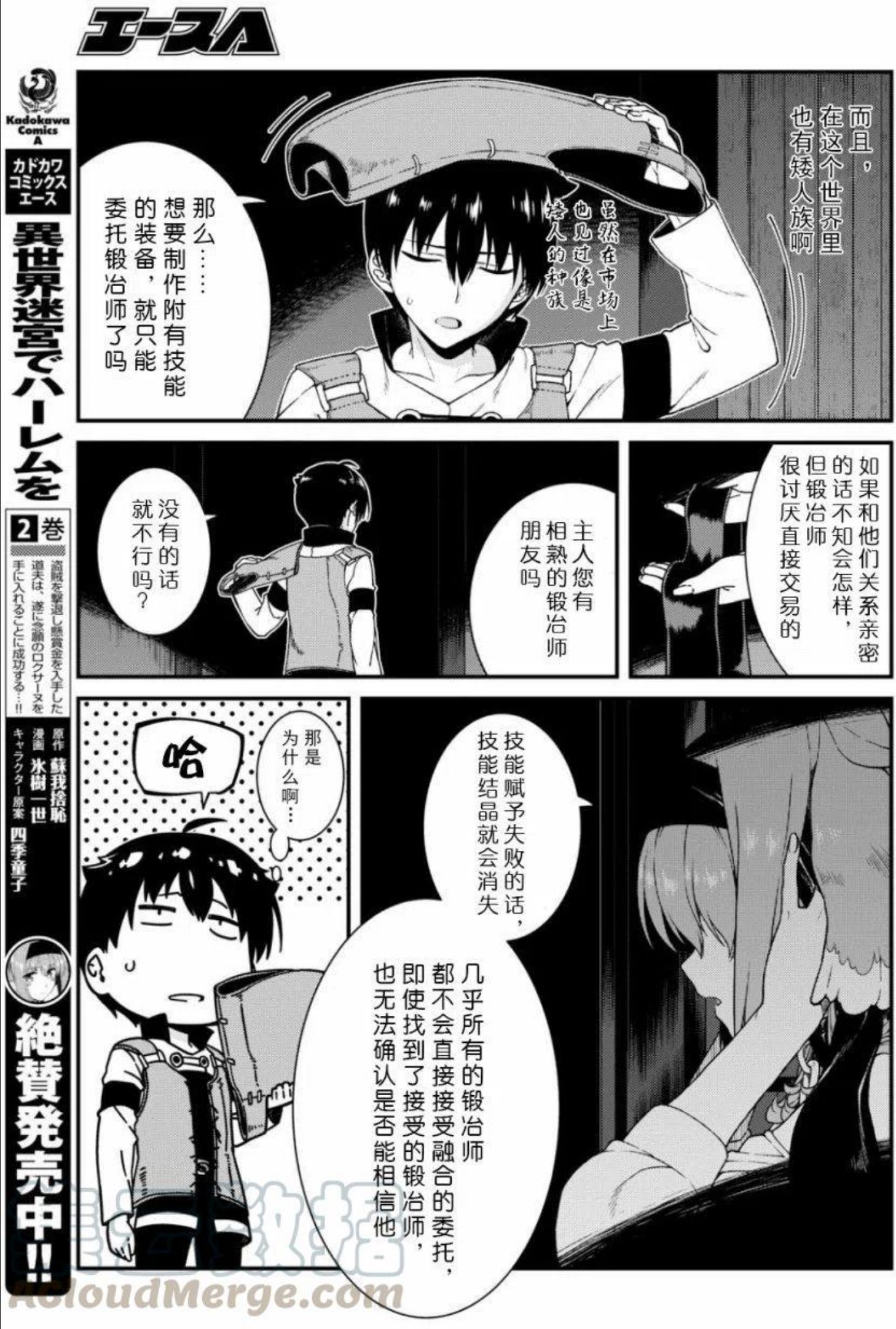 在异世界迷宫开后宫漫画,第15回10图