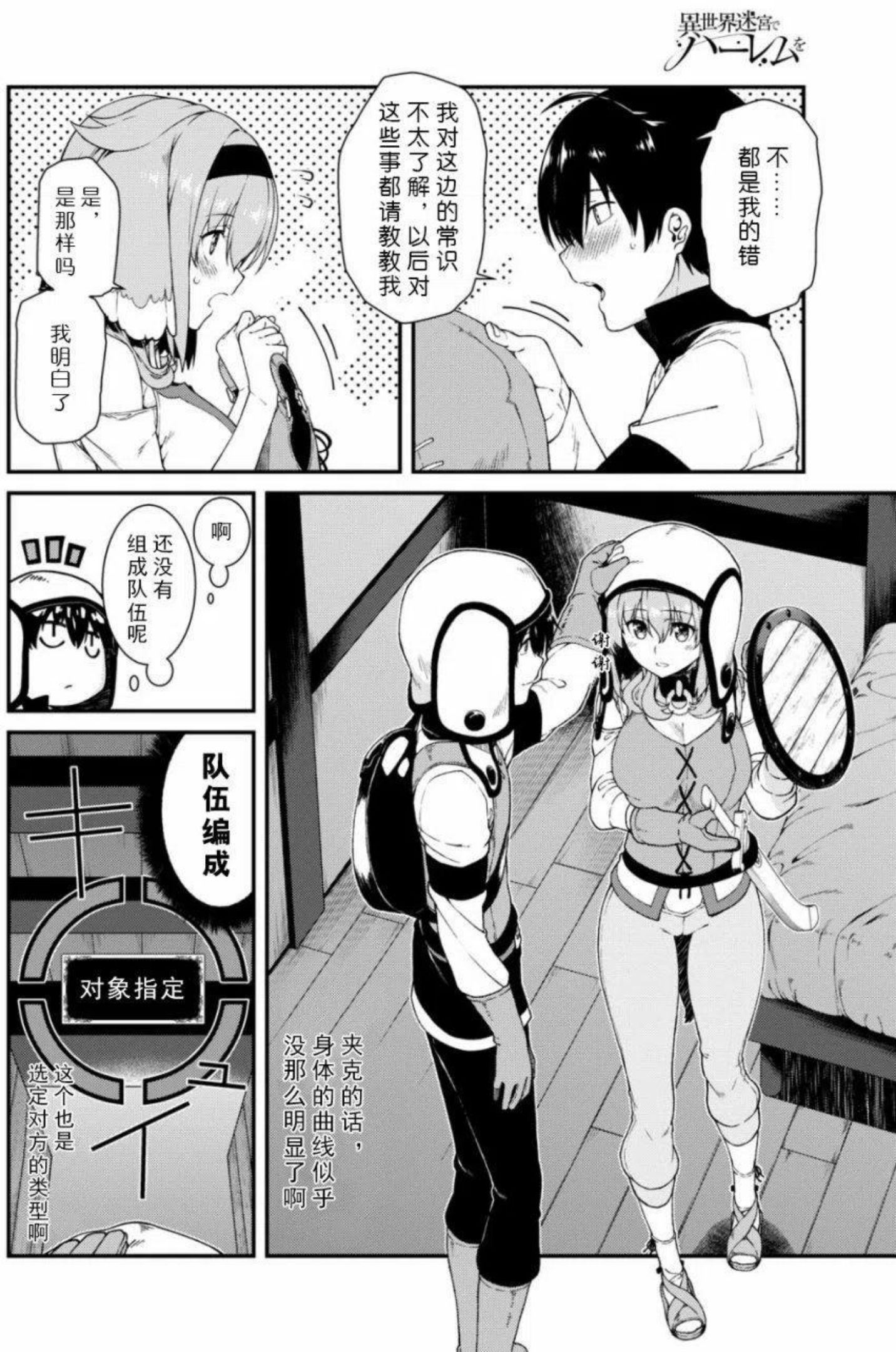 在异世界迷宫开后宫漫画,第15回15图