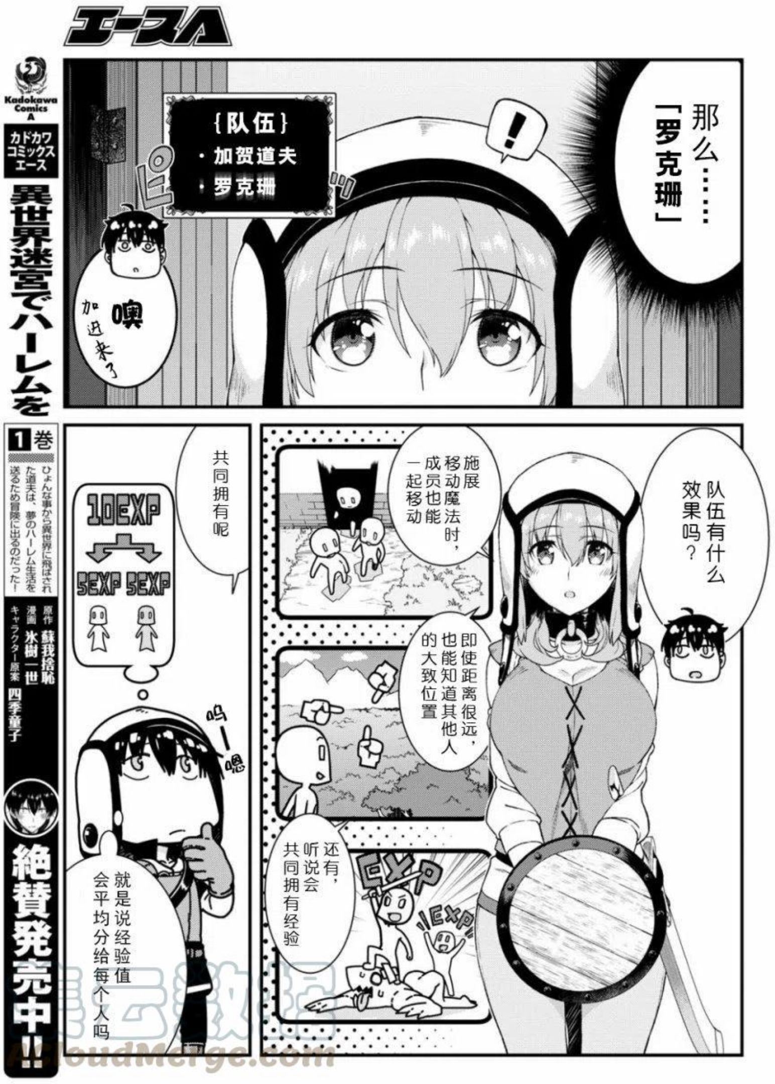 在异世界迷宫开后宫漫画,第15回16图