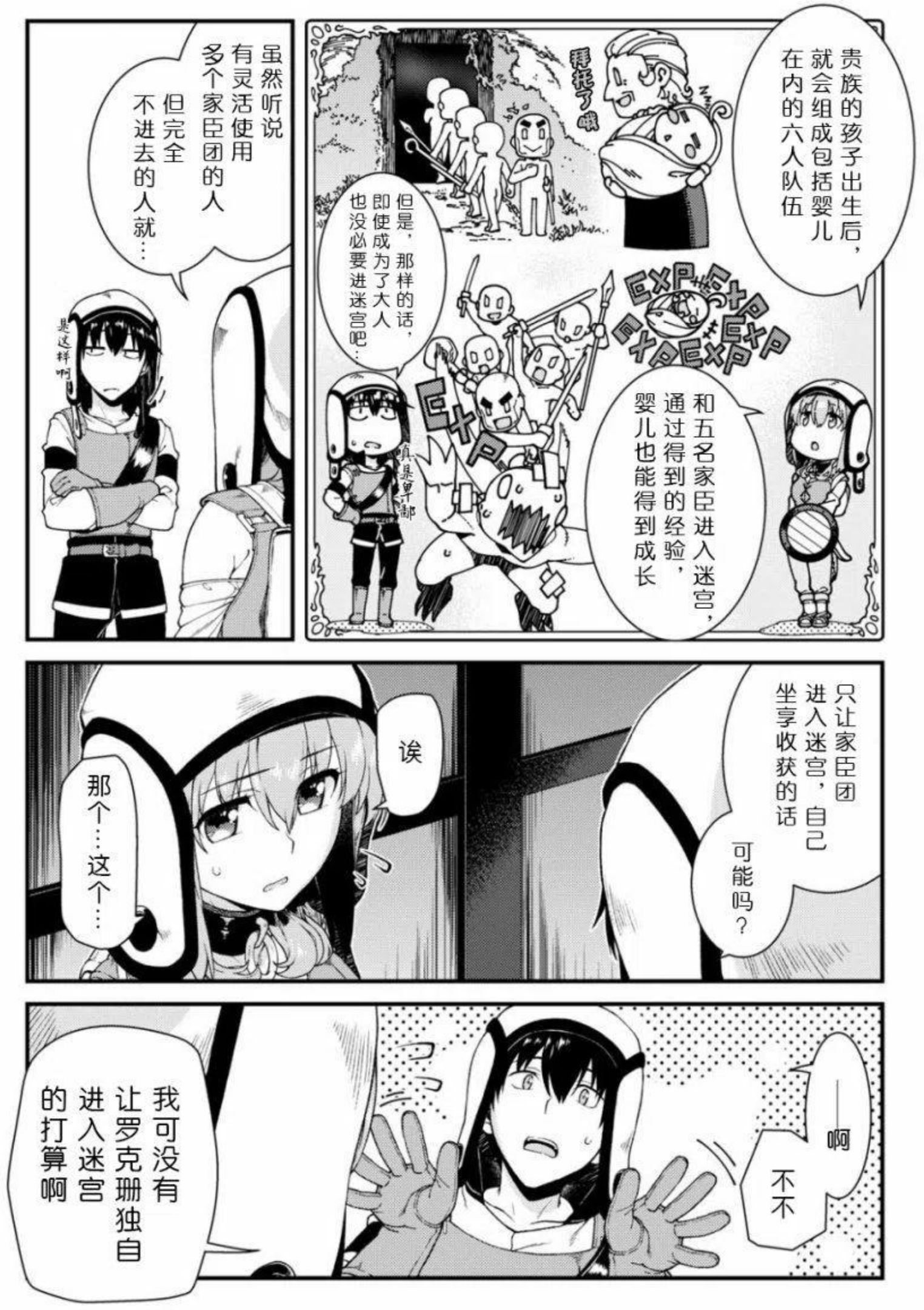 在异世界迷宫开后宫漫画,第15回17图