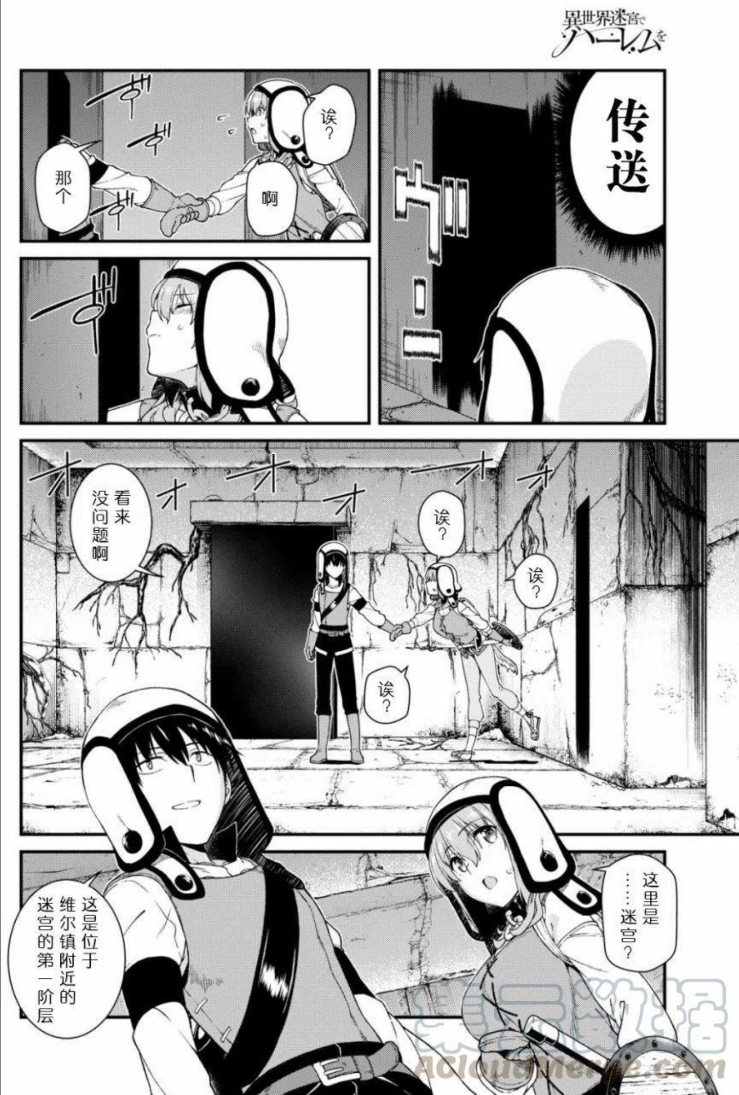 在异世界迷宫开后宫漫画,第15回19图