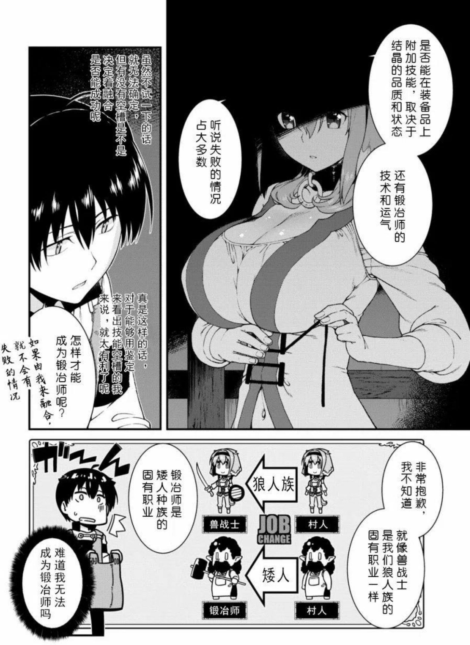 在异世界迷宫开后宫漫画,第15回9图