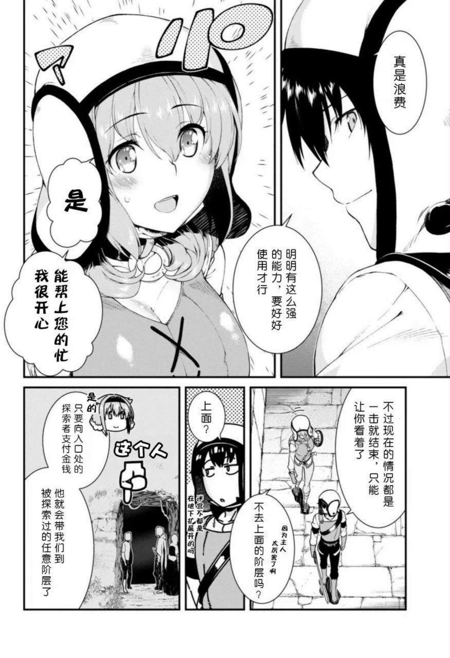 在异世界迷宫开后宫下载漫画,第16话11图