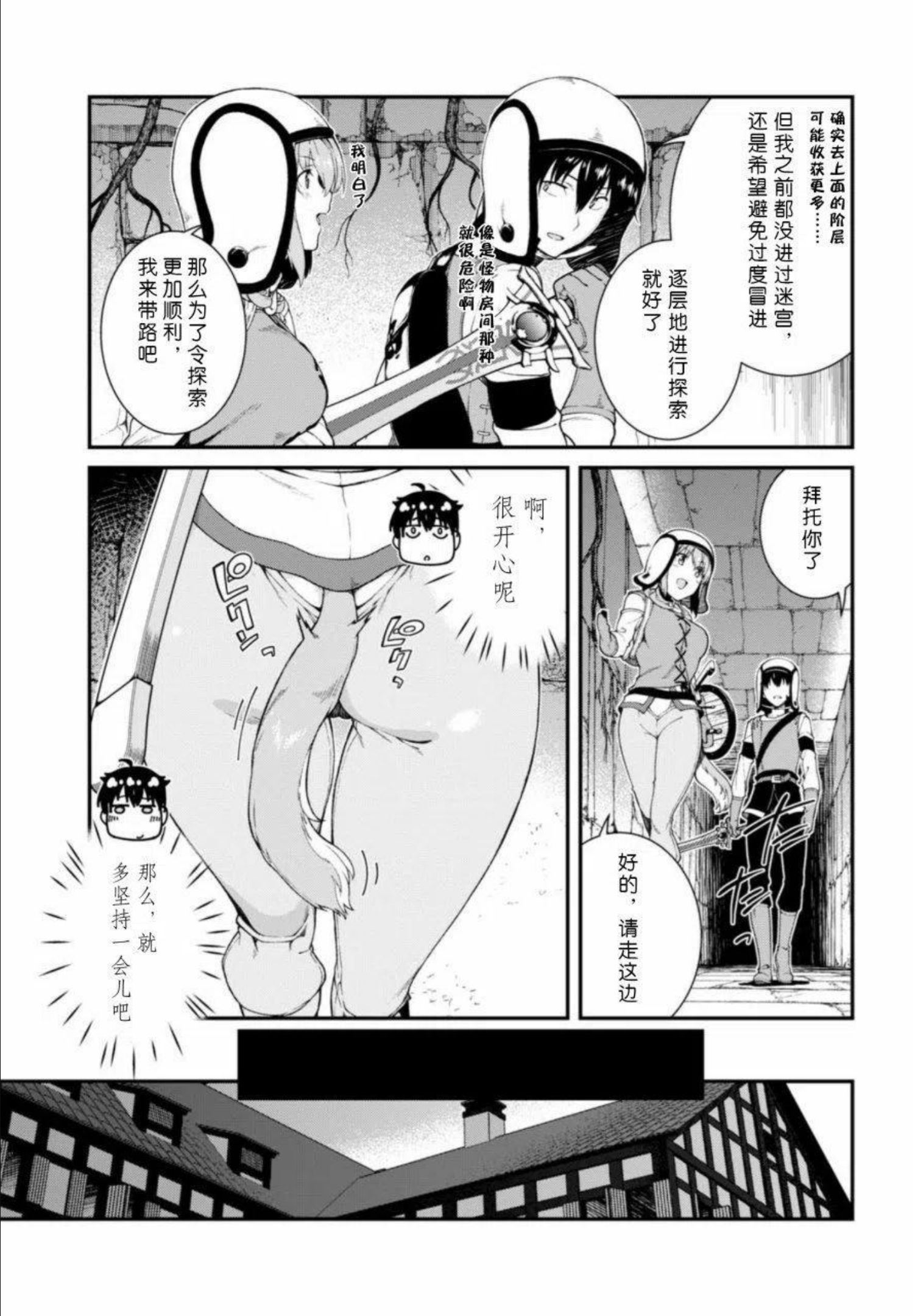 在异世界迷宫开后宫下载漫画,第16话12图