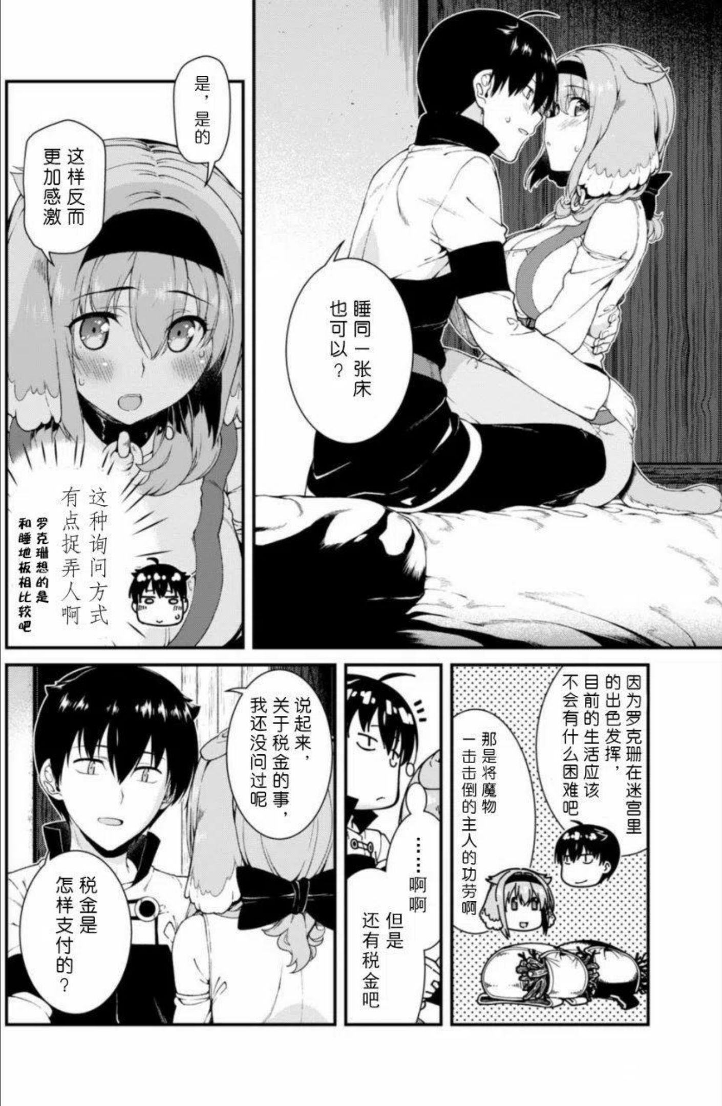 在异世界迷宫开后宫下载漫画,第16话21图